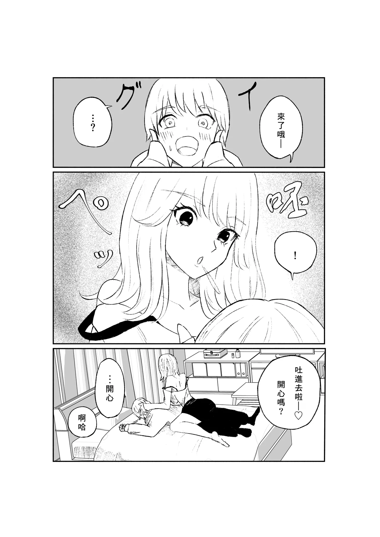 Sado na Toshishita Kanojo ni Kanzen Haibokusuru Hanashi | 徹底敗給抖S年下女友的故事 page 19 original parody - sole female sole male hentai manga - read online free