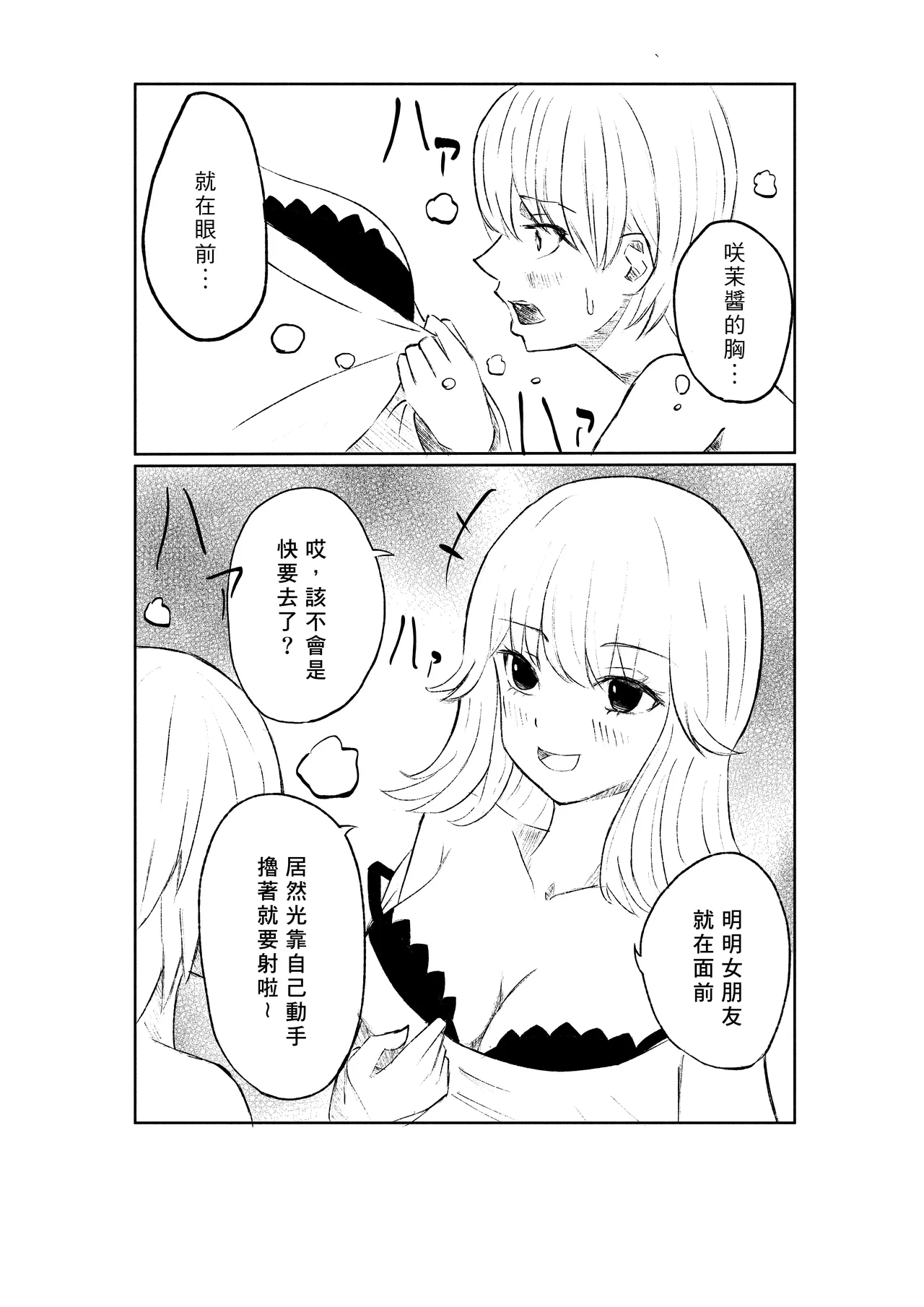 Sado na Toshishita Kanojo ni Kanzen Haibokusuru Hanashi | 徹底敗給抖S年下女友的故事 page 24 original parody - femdom cbt hentai manga - read online free