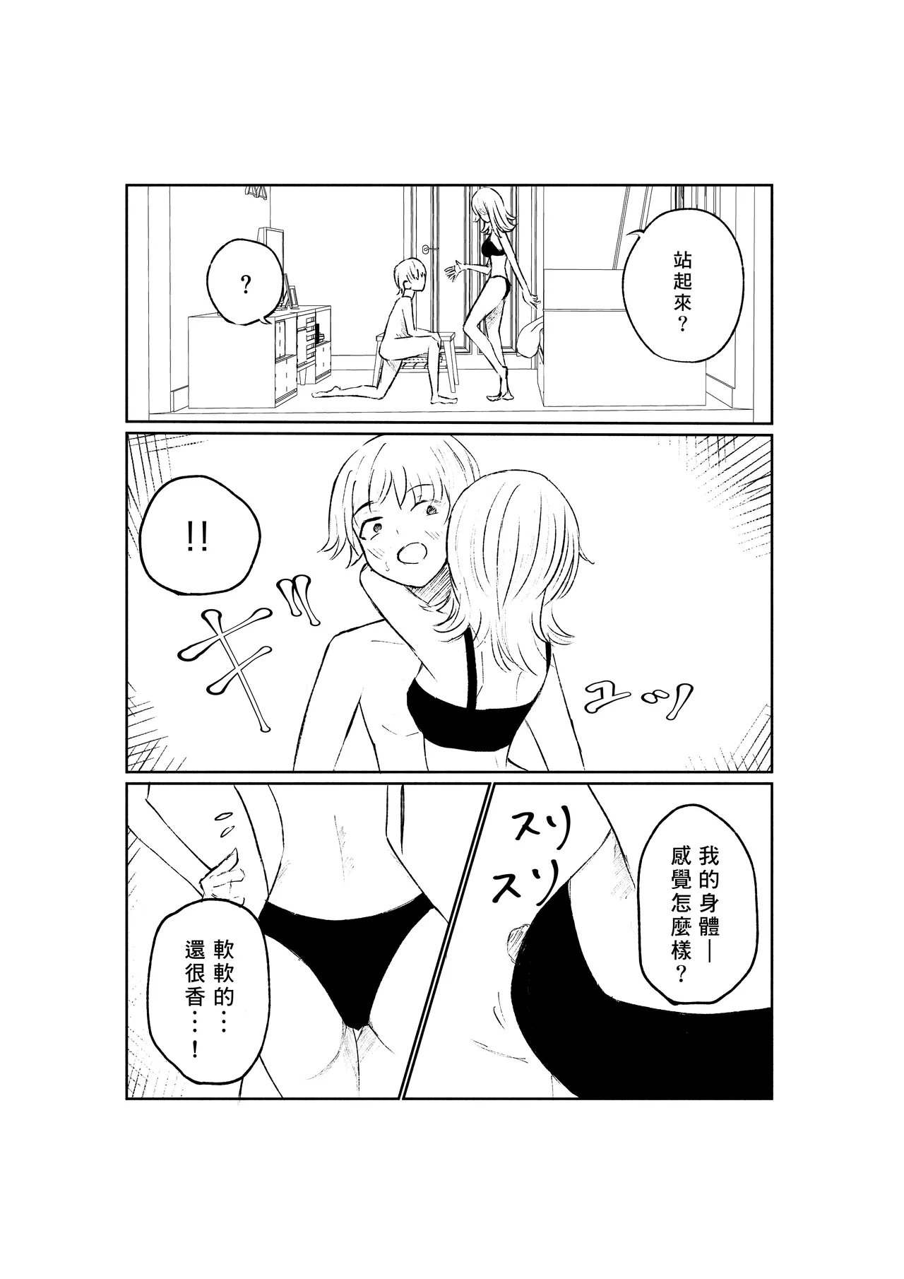 Sado na Toshishita Kanojo ni Kanzen Haibokusuru Hanashi | 徹底敗給抖S年下女友的故事 page 29 original parody - femdom cbt hentai manga - read online free