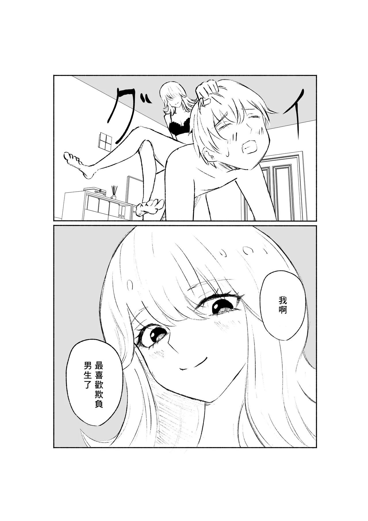 Sado na Toshishita Kanojo ni Kanzen Haibokusuru Hanashi | 徹底敗給抖S年下女友的故事 page 36 original parody - femdom cbt hentai manga - read online free
