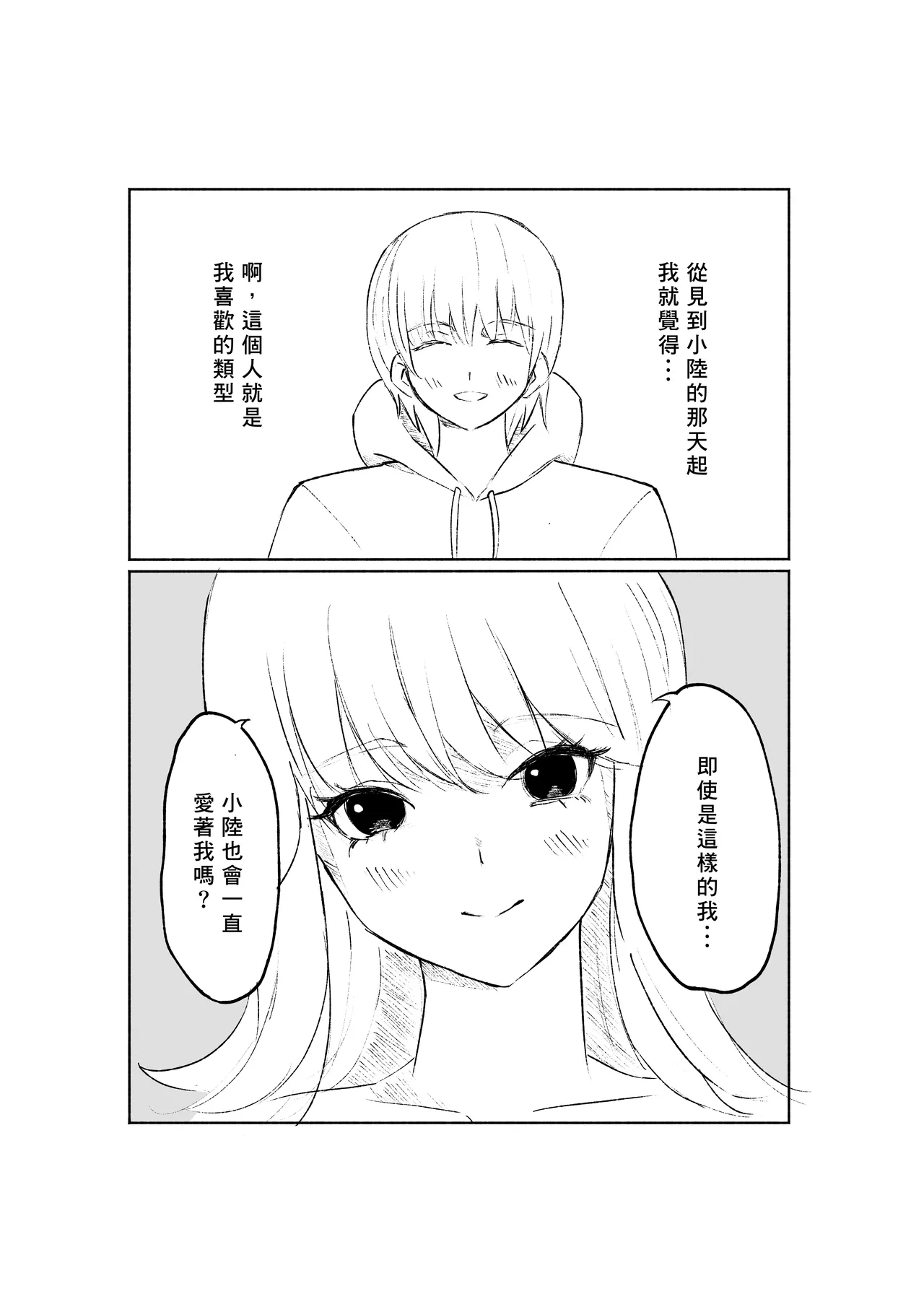 Sado na Toshishita Kanojo ni Kanzen Haibokusuru Hanashi | 徹底敗給抖S年下女友的故事 page 37 original parody - femdom cbt hentai manga - read online free