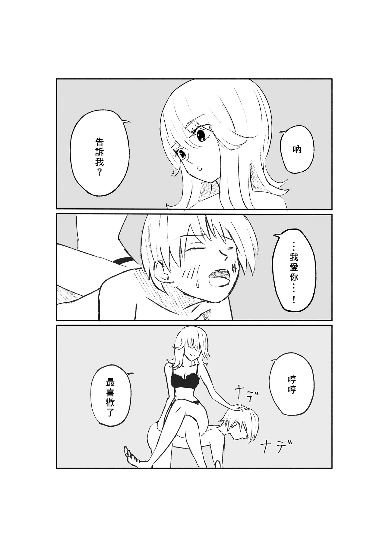 Sado na Toshishita Kanojo ni Kanzen Haibokusuru Hanashi | 徹底敗給抖S年下女友的故事 page 38 original parody - sole female sole male hentai manga - read online free