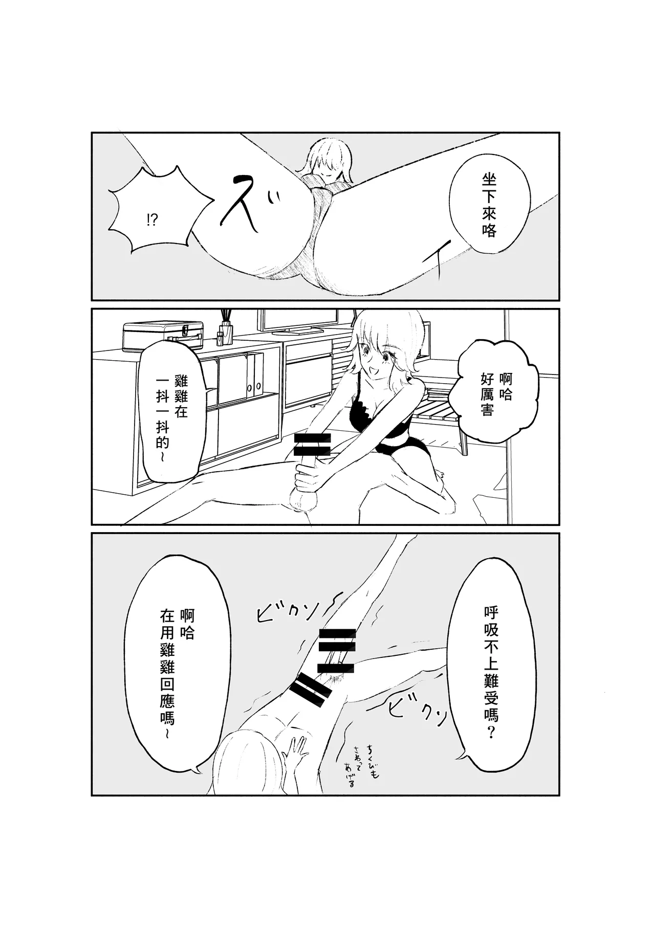 Sado na Toshishita Kanojo ni Kanzen Haibokusuru Hanashi | 徹底敗給抖S年下女友的故事 page 41 original parody - femdom cbt hentai manga - read online free