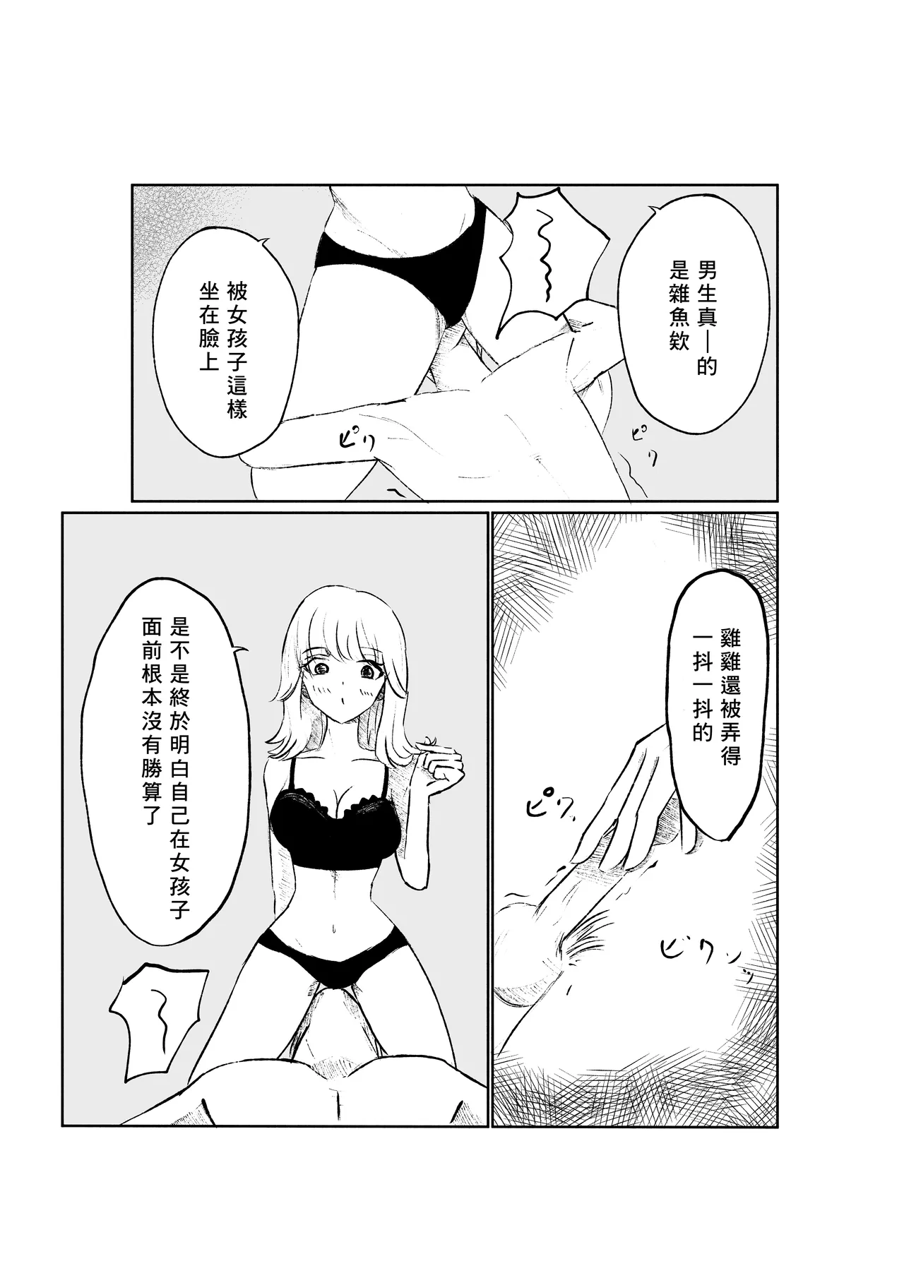 Sado na Toshishita Kanojo ni Kanzen Haibokusuru Hanashi | 徹底敗給抖S年下女友的故事 page 42 original parody - sole female sole male hentai manga - read online free