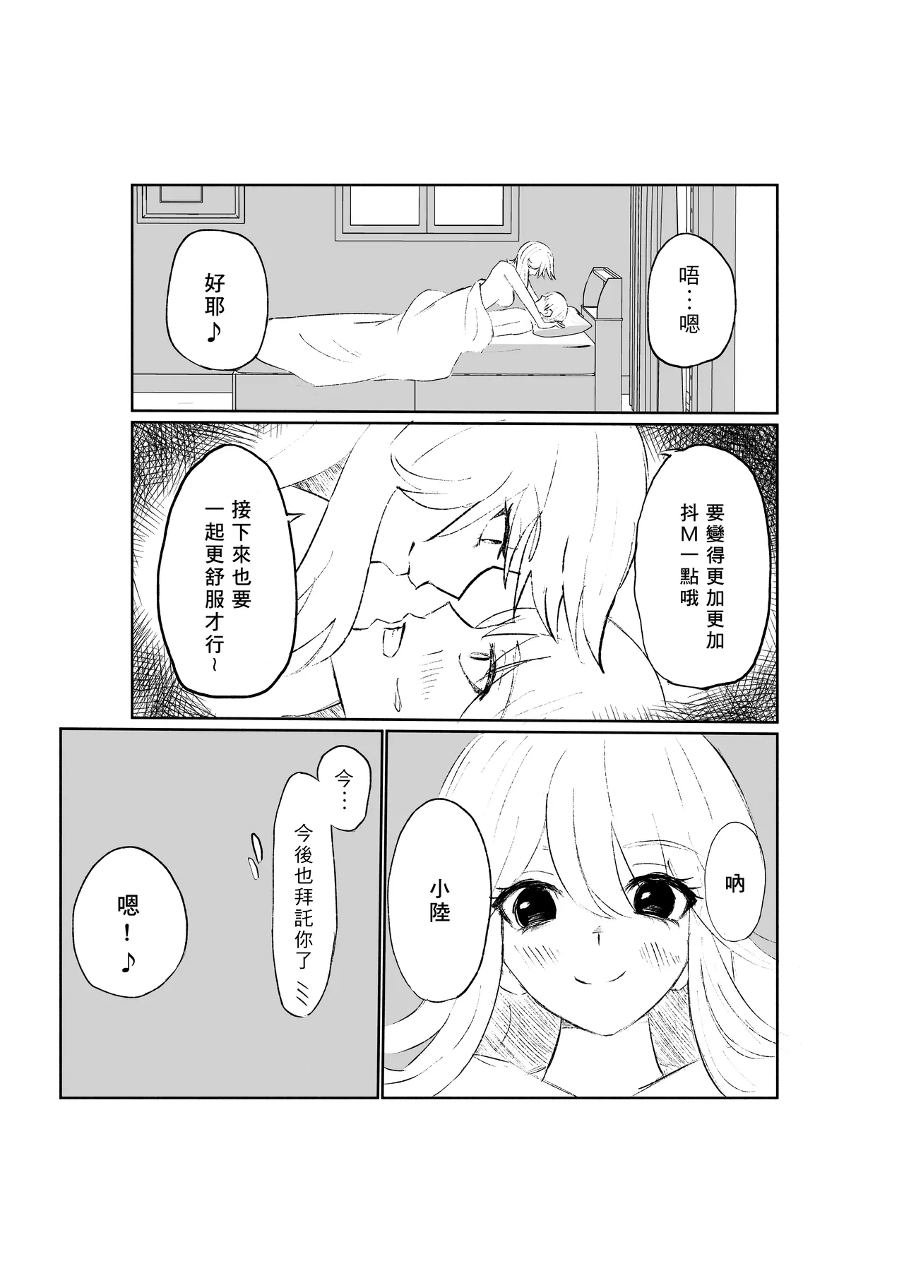 Sado na Toshishita Kanojo ni Kanzen Haibokusuru Hanashi | 徹底敗給抖S年下女友的故事 page 48 original parody - sole female sole male hentai manga - read online free