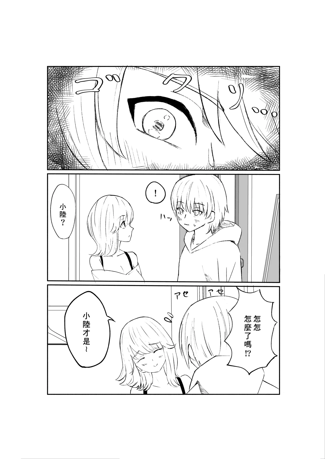 Sado na Toshishita Kanojo ni Kanzen Haibokusuru Hanashi | 徹底敗給抖S年下女友的故事 - Page 8