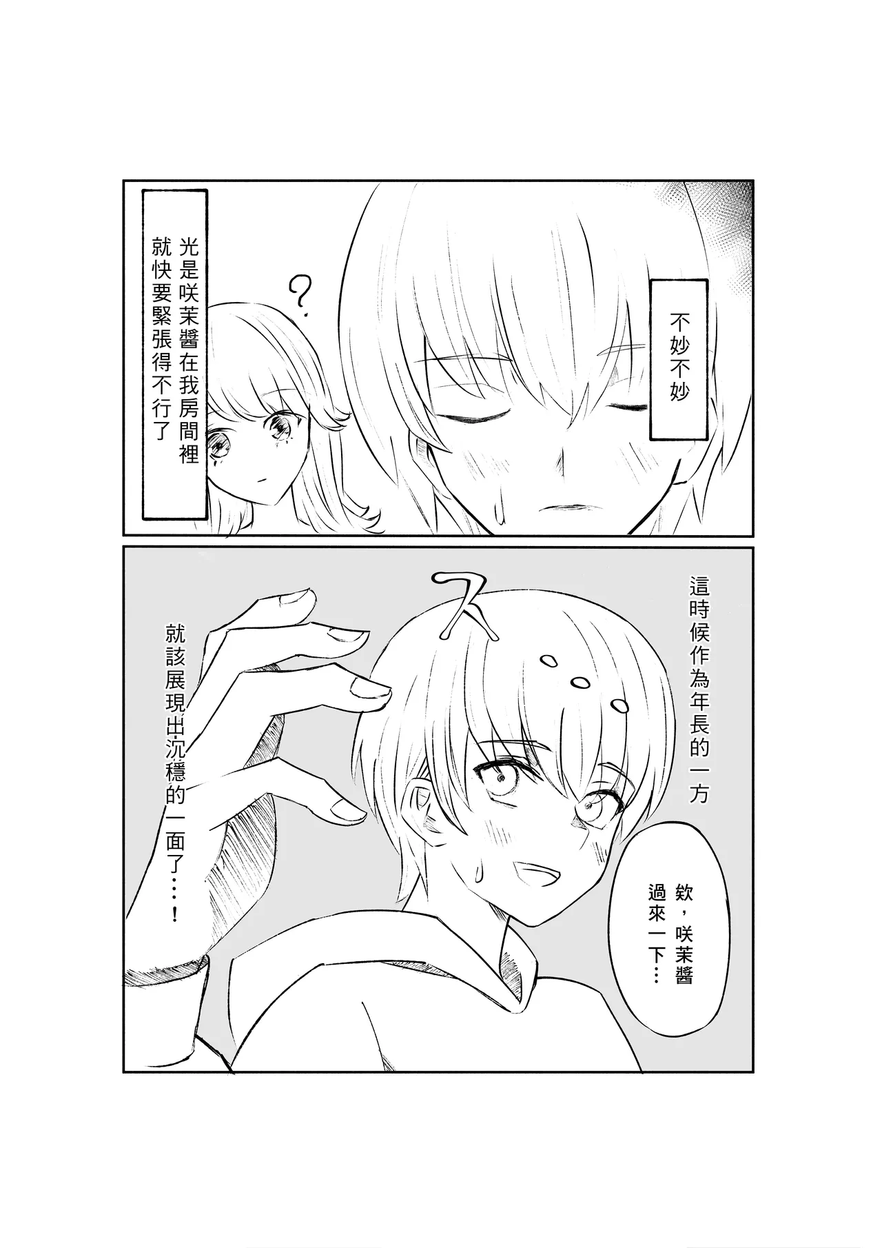 Sado na Toshishita Kanojo ni Kanzen Haibokusuru Hanashi | 徹底敗給抖S年下女友的故事 - Page 9