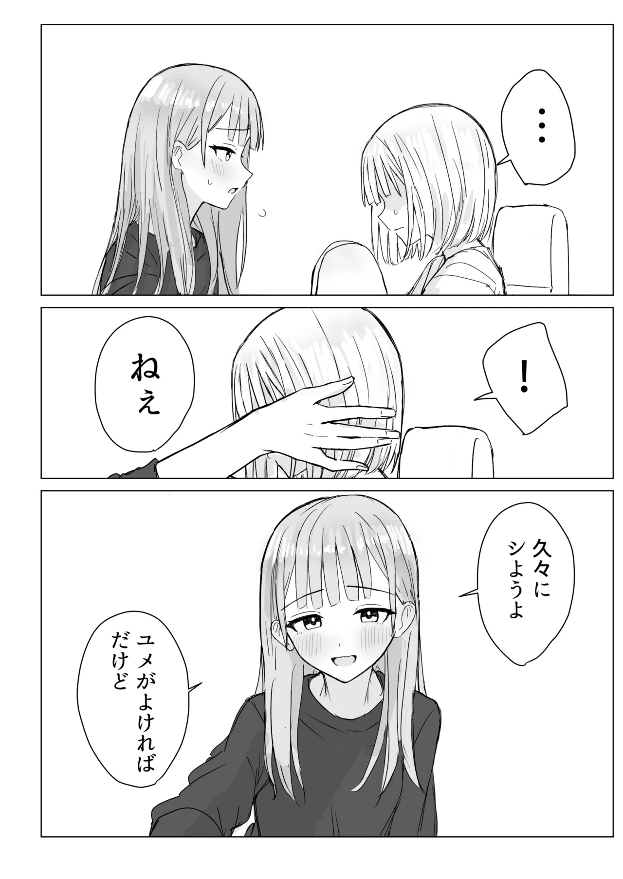 Anata to Watashi no Amai Hitotoki - Page 12