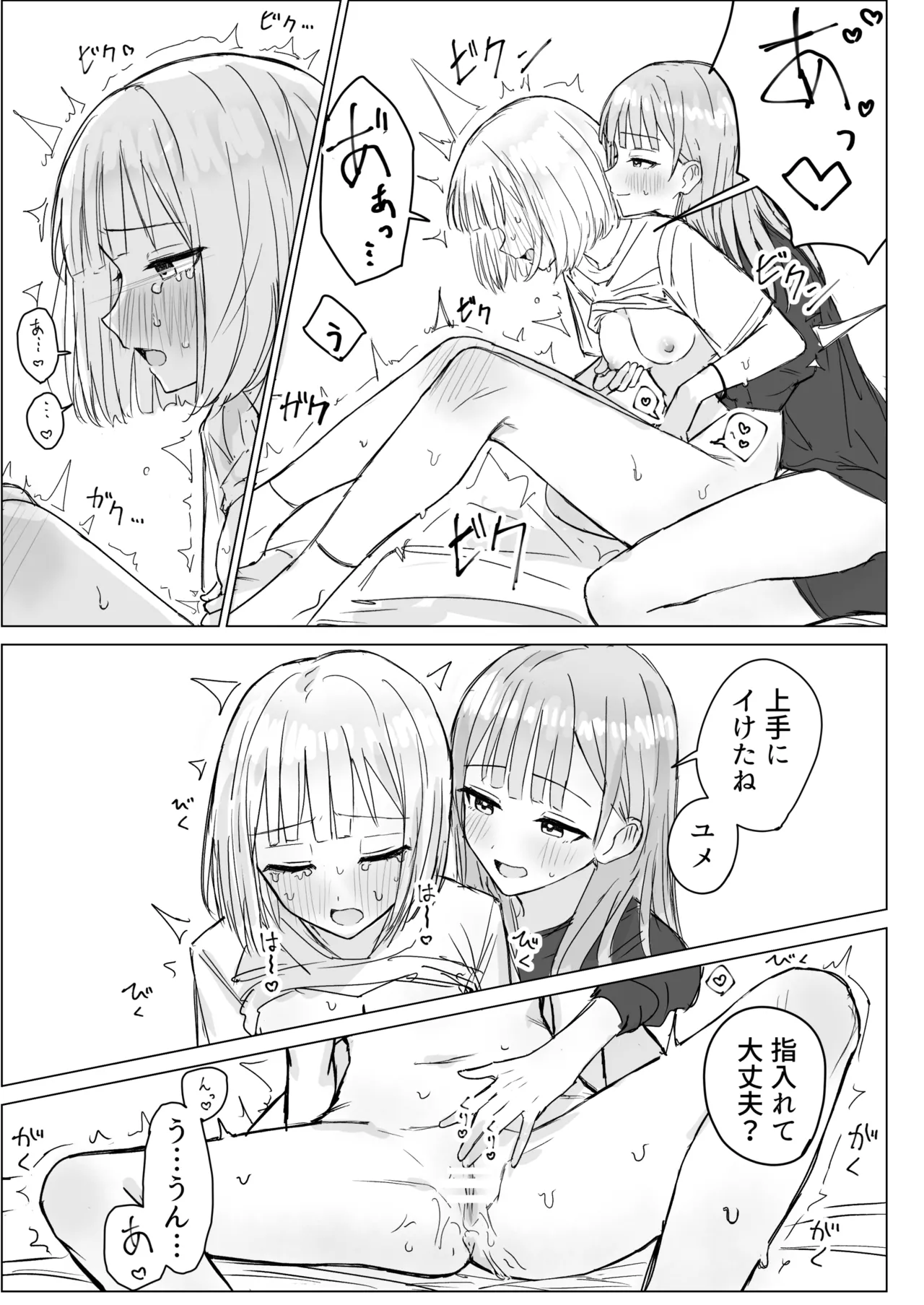 Anata to Watashi no Amai Hitotoki - Page 15