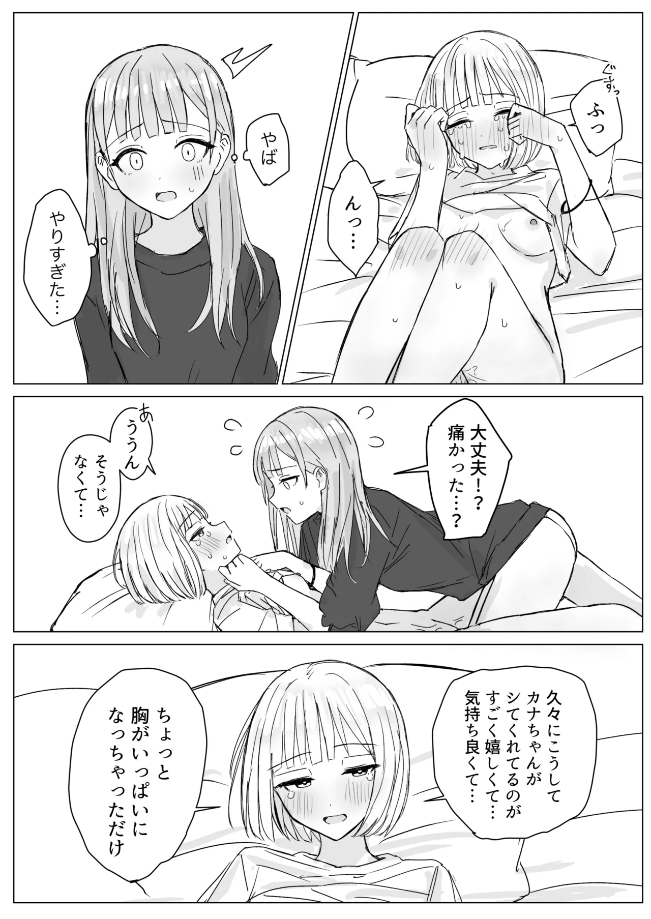 Anata to Watashi no Amai Hitotoki - Page 20