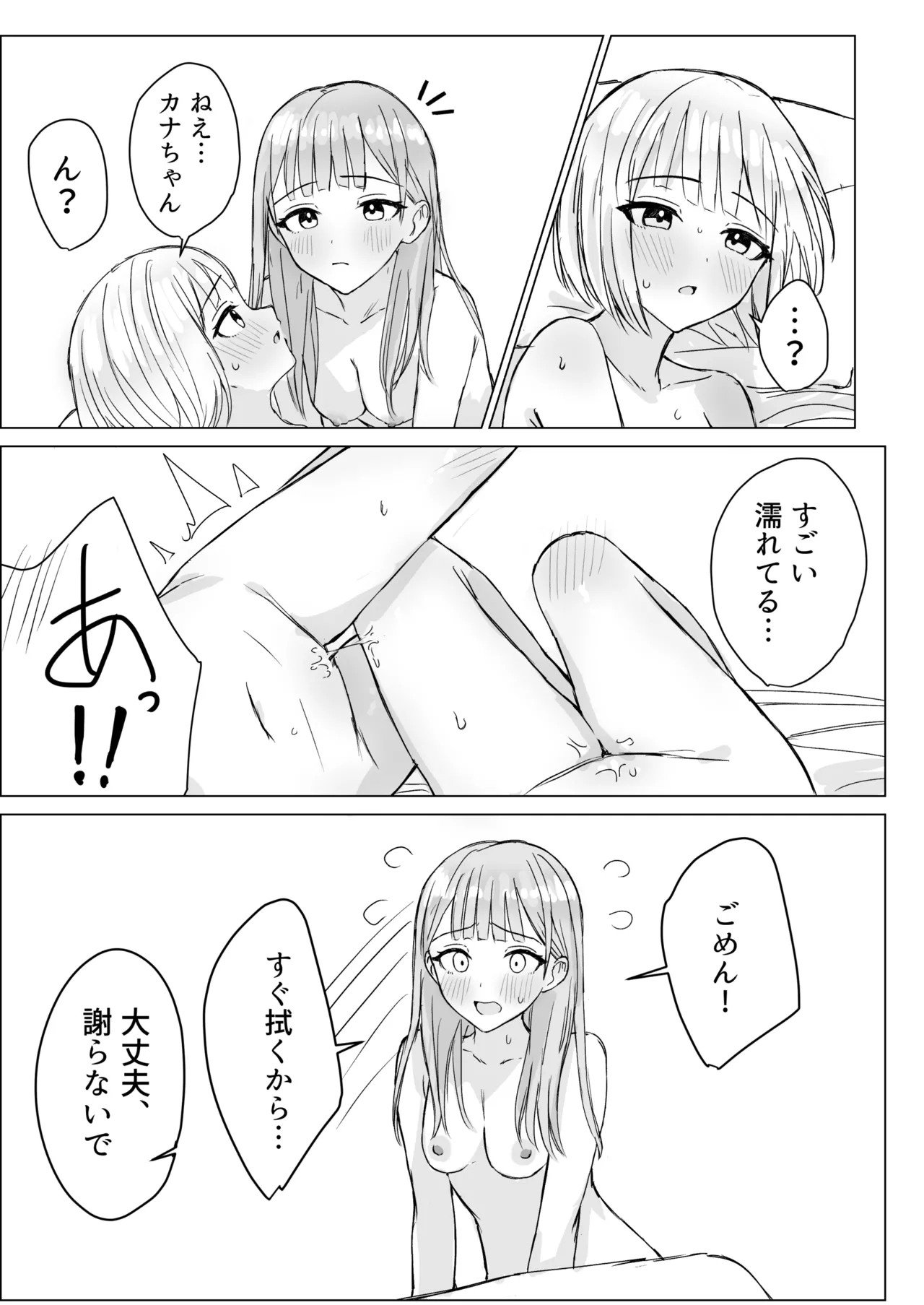 Anata to Watashi no Amai Hitotoki - Page 25