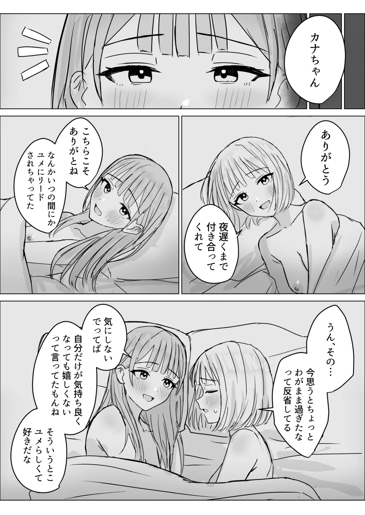 Anata to Watashi no Amai Hitotoki - Page 32