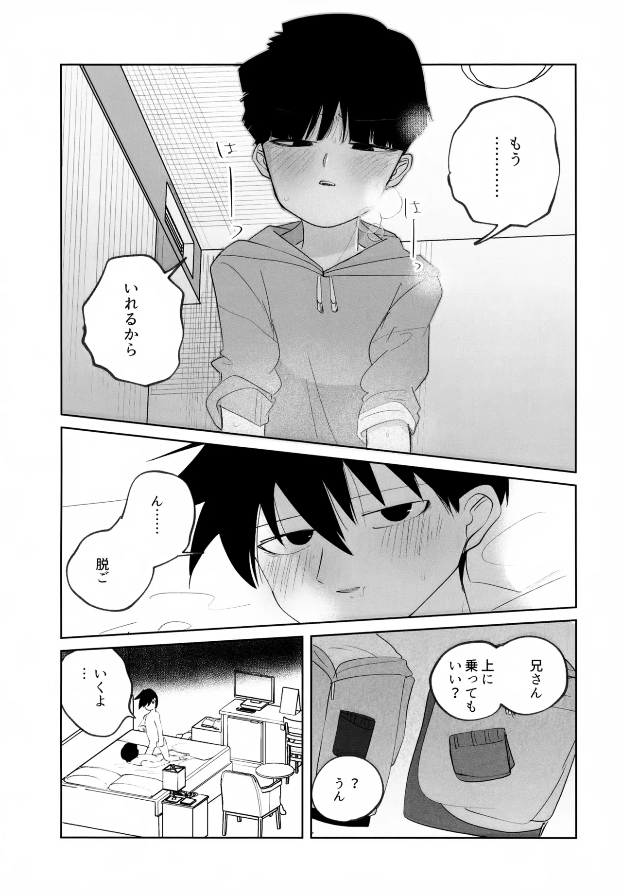 Again And Again Brother Come - Page 10