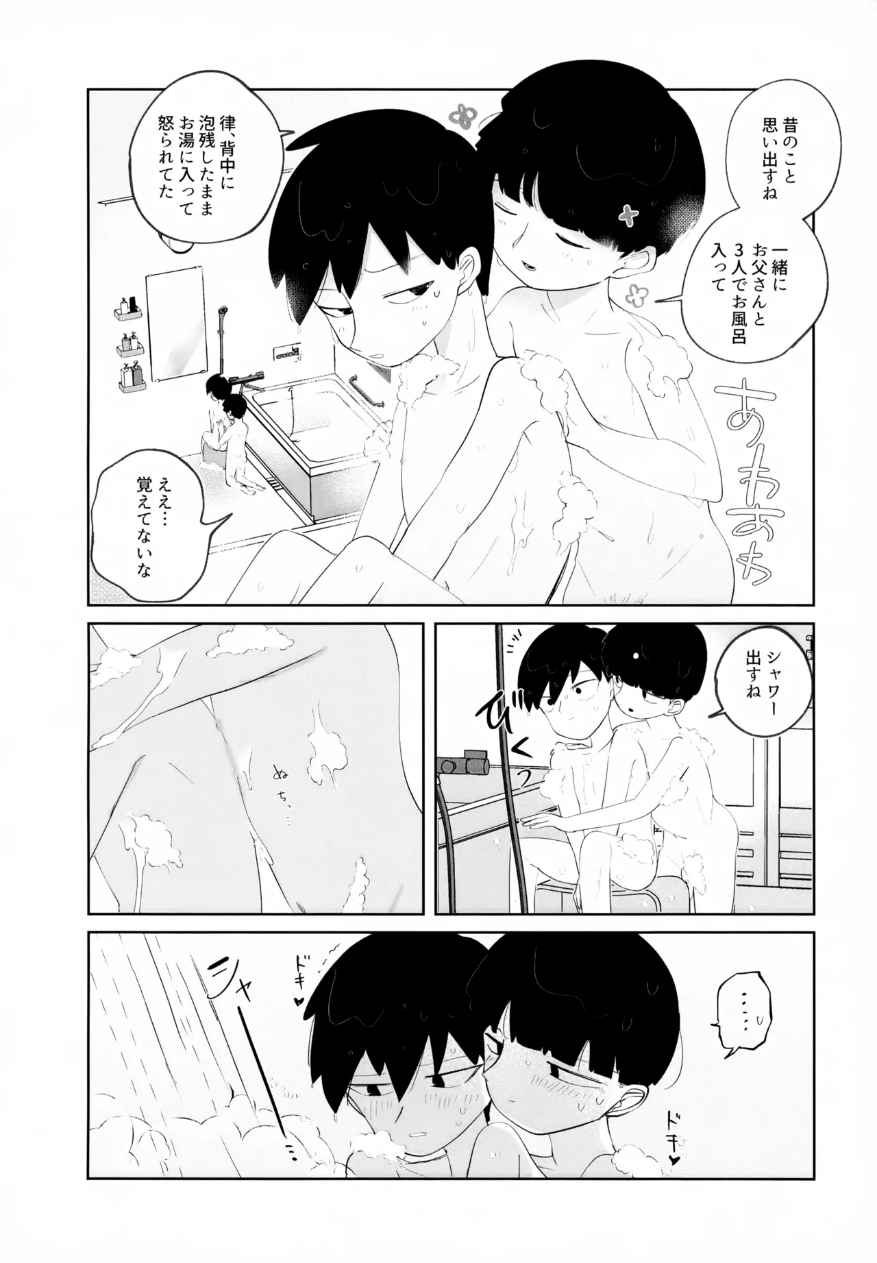 Again And Again Brother Come - Page 16