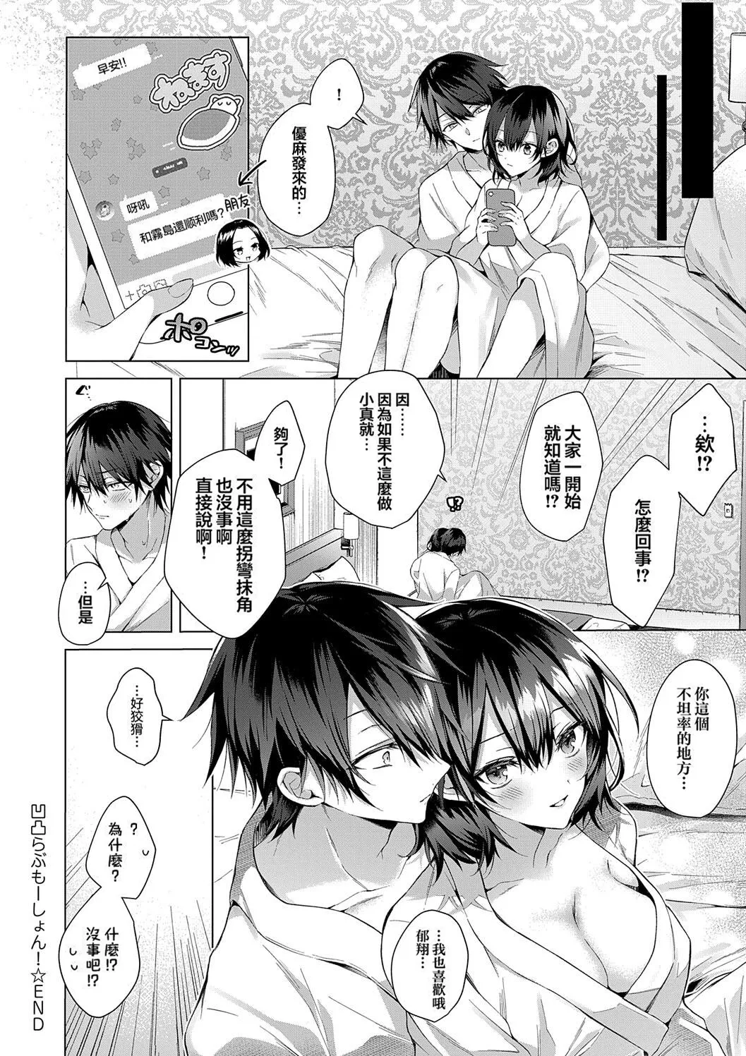 OUTOTSU Lovemotion! - Page 32