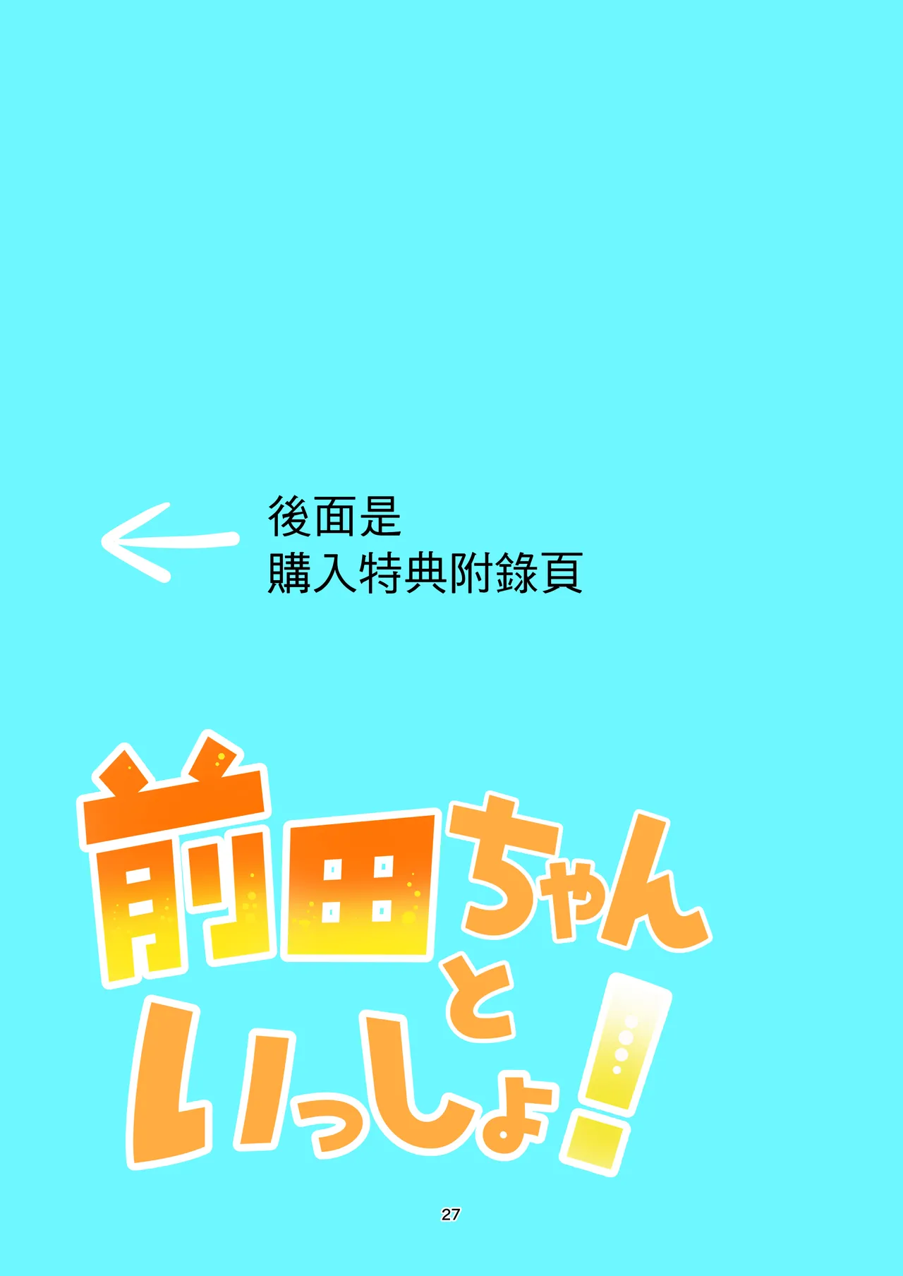 Maeda-chan to Issho! | 和前田醬一起! page 26 original parody - sole female sole male hentai manga - read online free