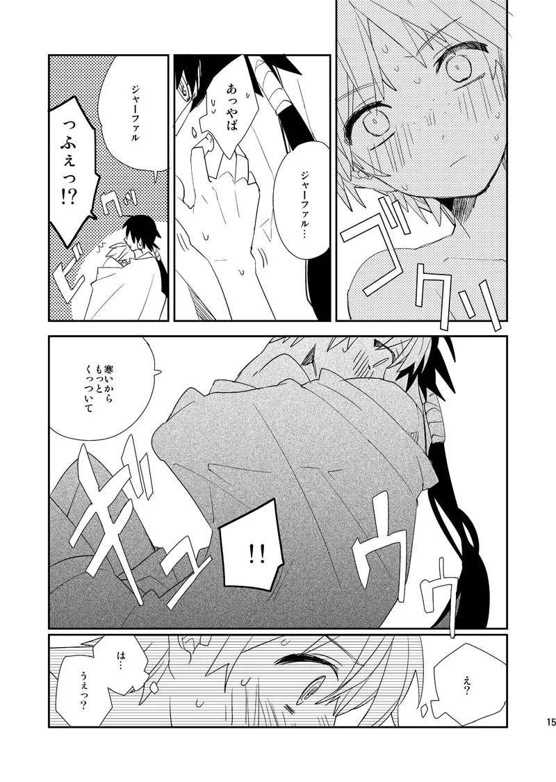 Sabaku no Saihate Sabun 0℃ - Page 16