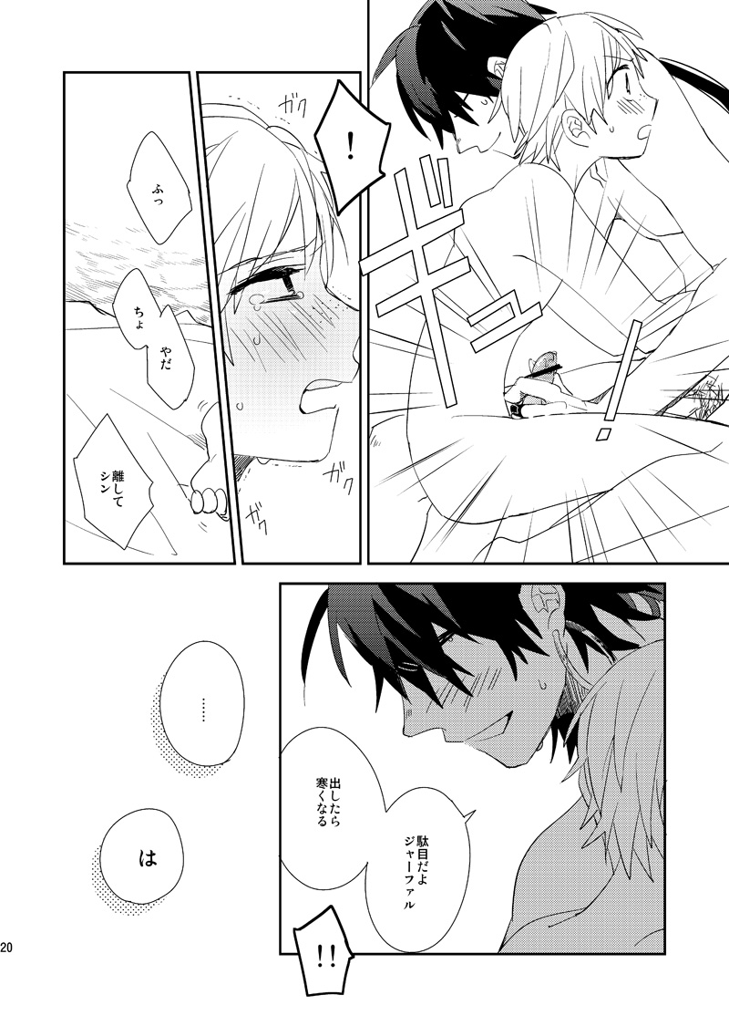 Sabaku no Saihate Sabun 0℃ - Page 21