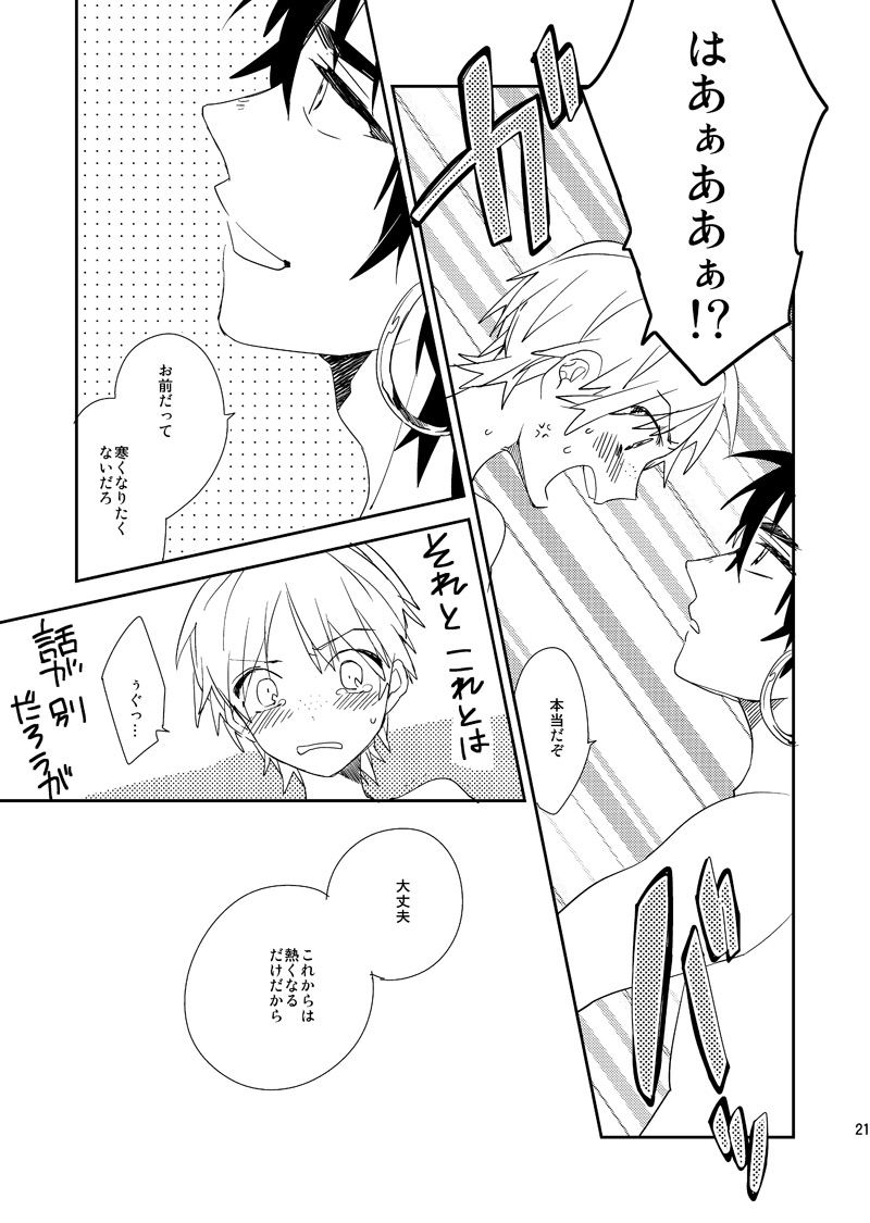 Sabaku no Saihate Sabun 0℃ - Page 22