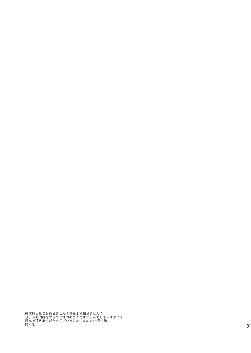 Sabaku no Saihate Sabun 0℃ - Page 32