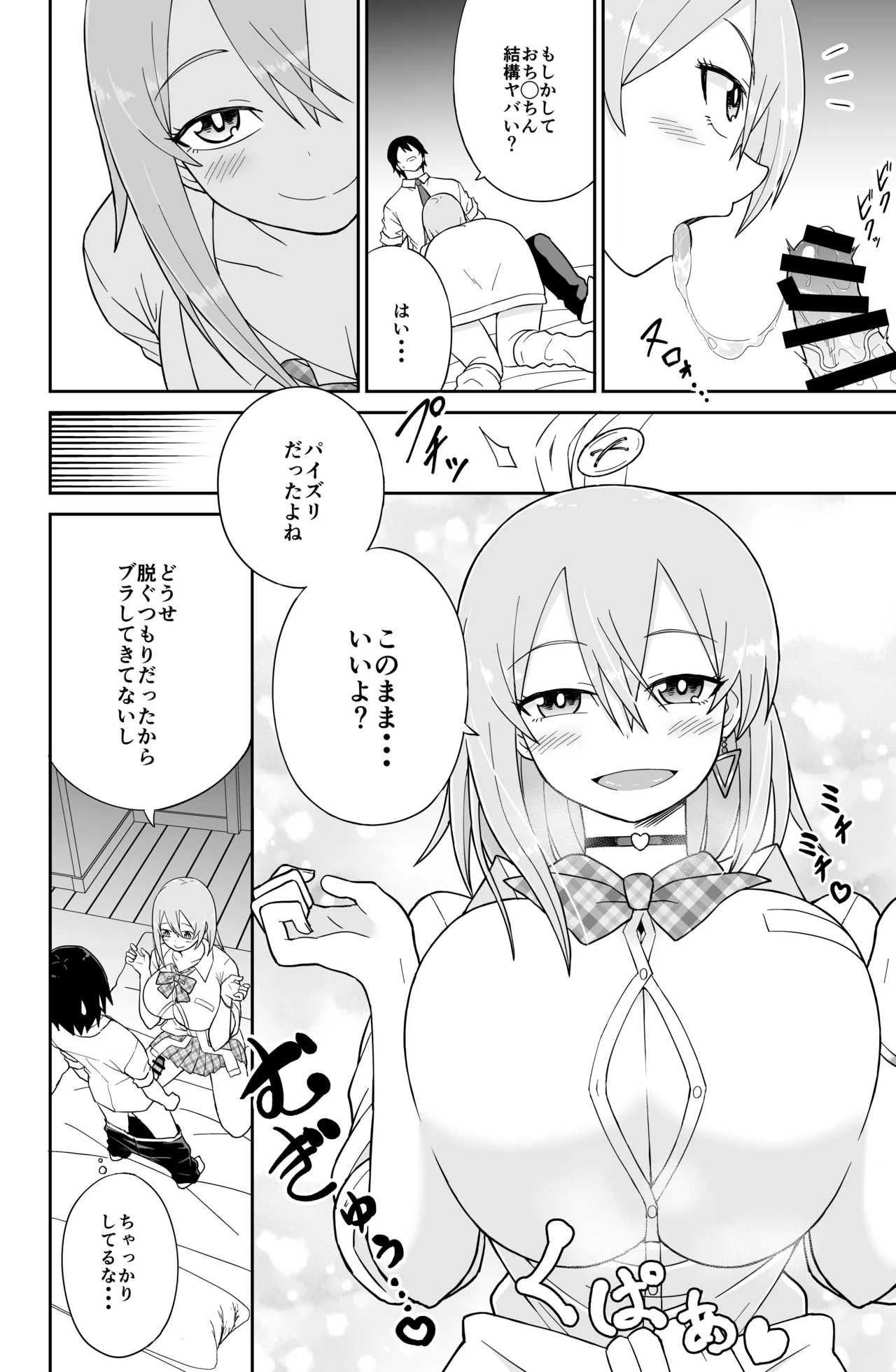 Kokurenakatta Dekachichi Osananajimi ga Yariman Gal ni Natte Karakattekuru node, Ima made no Bun Torikaesu kurai Sex Shita. page 25 original parody - sole female sole male hentai manga - read online free