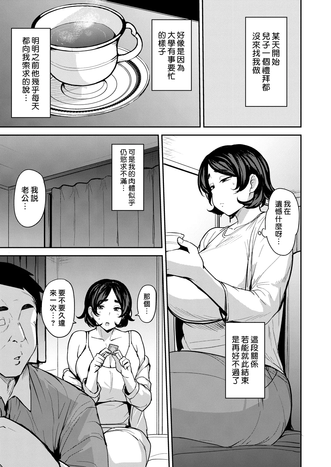 Okaa-san no Tsutome | 母親的義務 page 15 - milf big breasts hentai manga - read online free