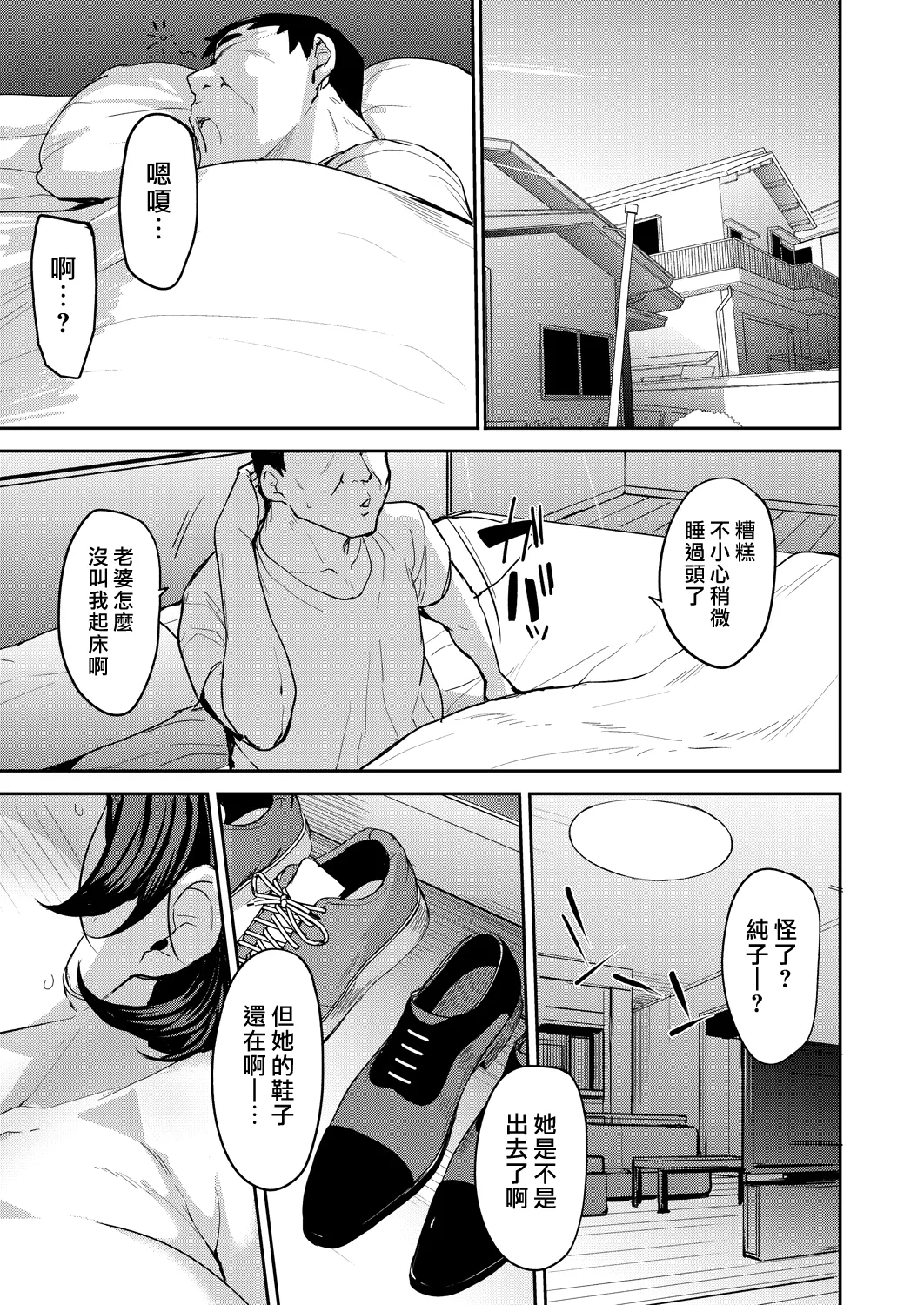 Okaa-san no Tsutome | 母親的義務 - Page 25