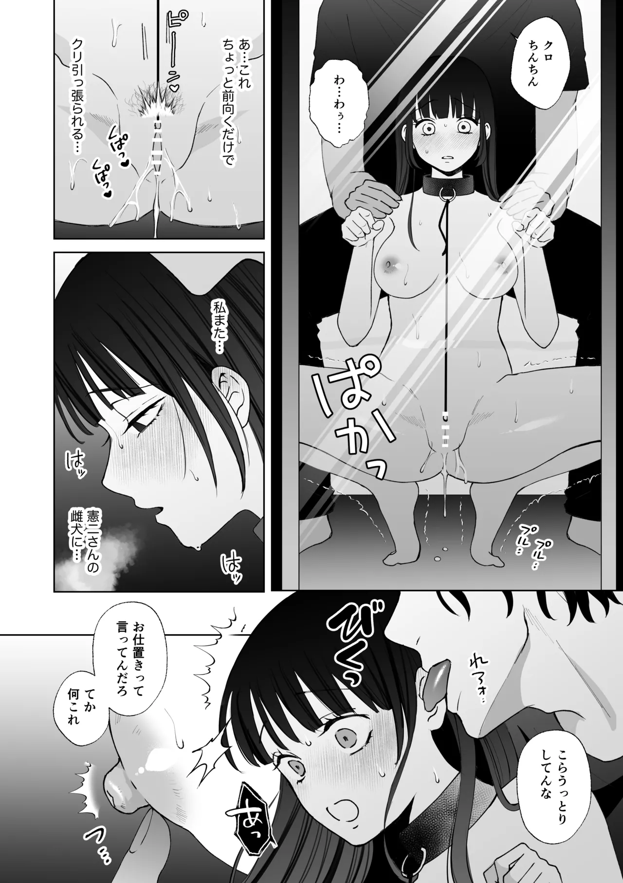 Nanokago ni Mesuinu ni Naru Onna no Ko no Hanashi page 43 original parody - sole male x-ray hentai manga - read online free
