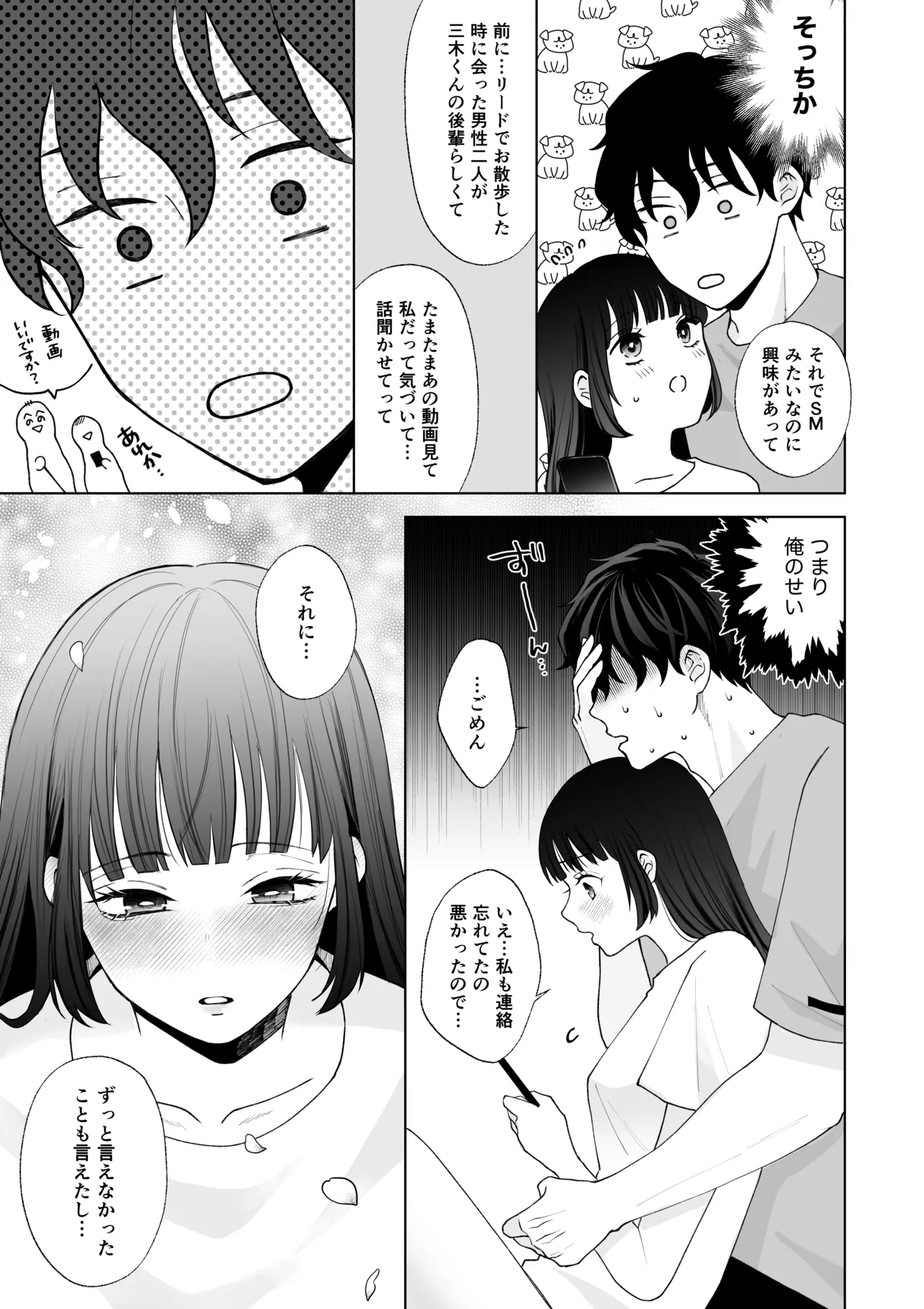 Nanokago ni Mesuinu ni Naru Onna no Ko no Hanashi page 86 original parody - sole male x-ray hentai manga - read online free