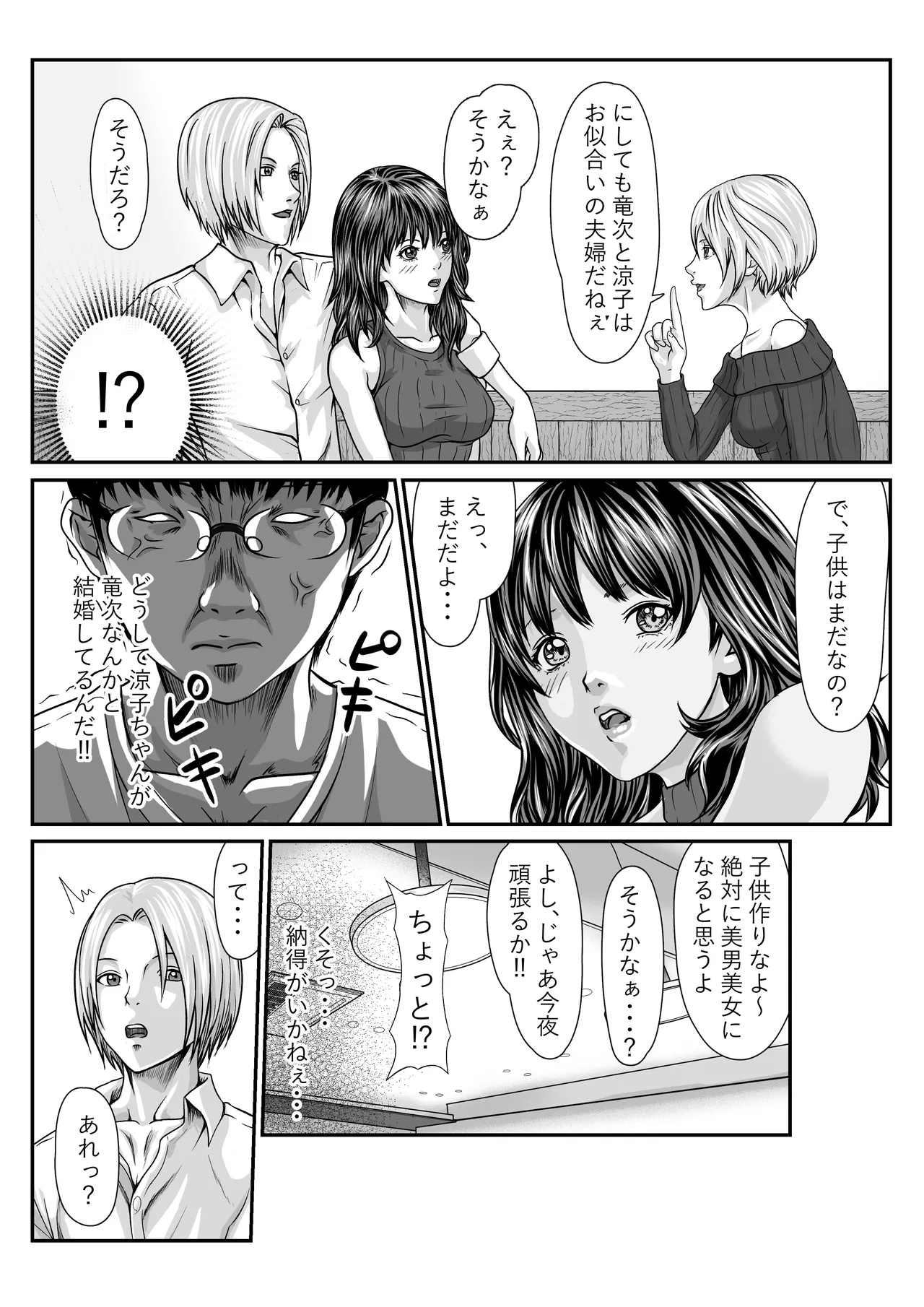 Chīgyū ga Netoru Hon page 9 original parody - big breasts netorare hentai manga - read online free