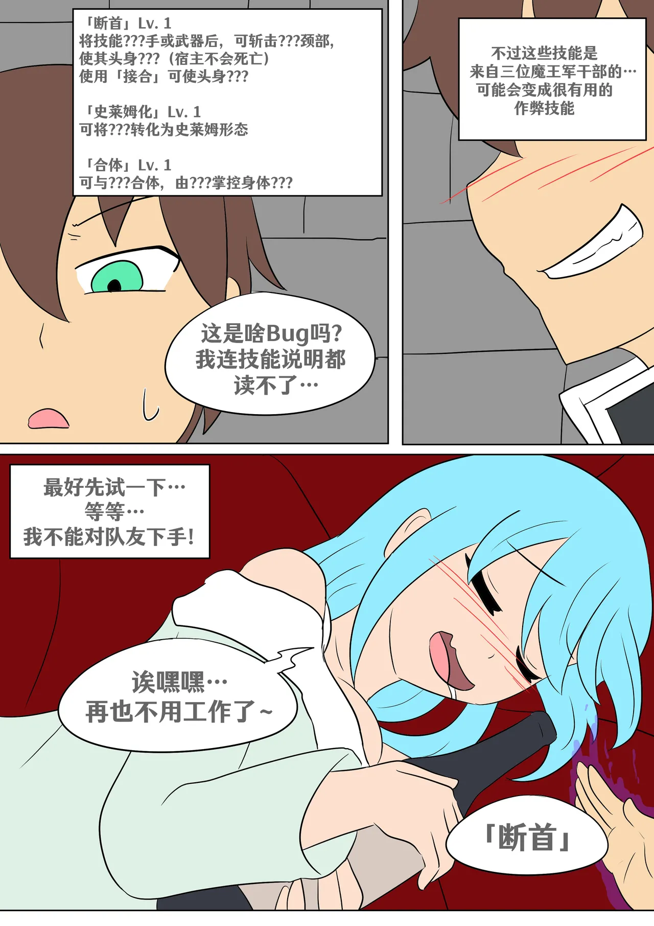 Konosuba: New Skill - Page 2