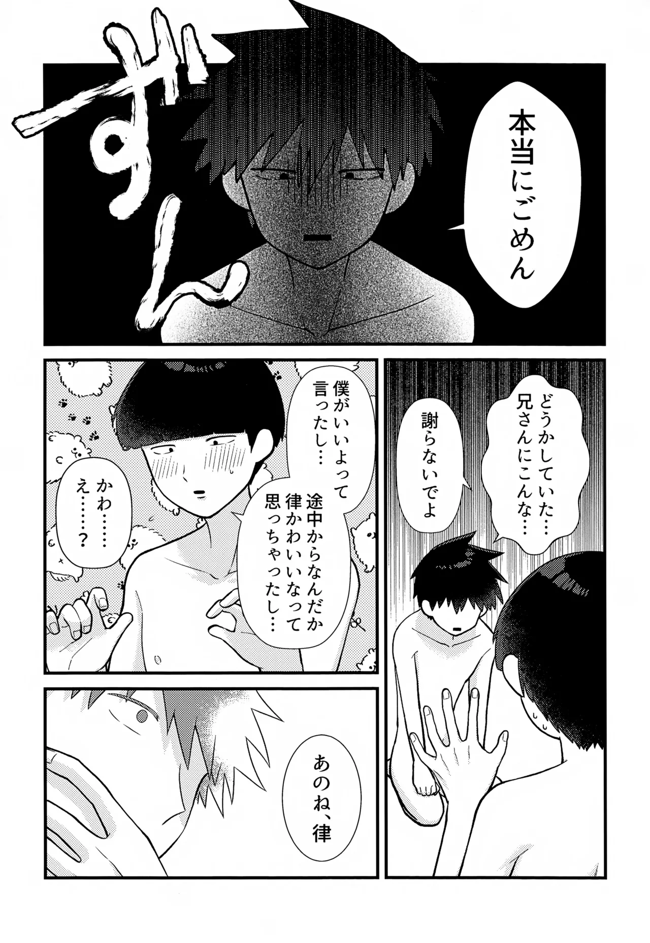 Zenbu Shiritai! page 38 featuring shigeo kageyama mob psycho 100 parody - anal anal intercourse hentai manga - read online free