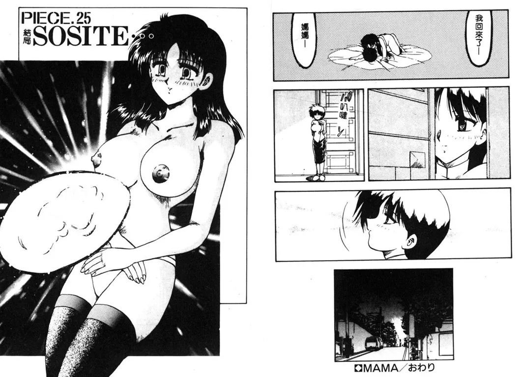 RINSE page 85 - tankoubon hentai manga - read online free