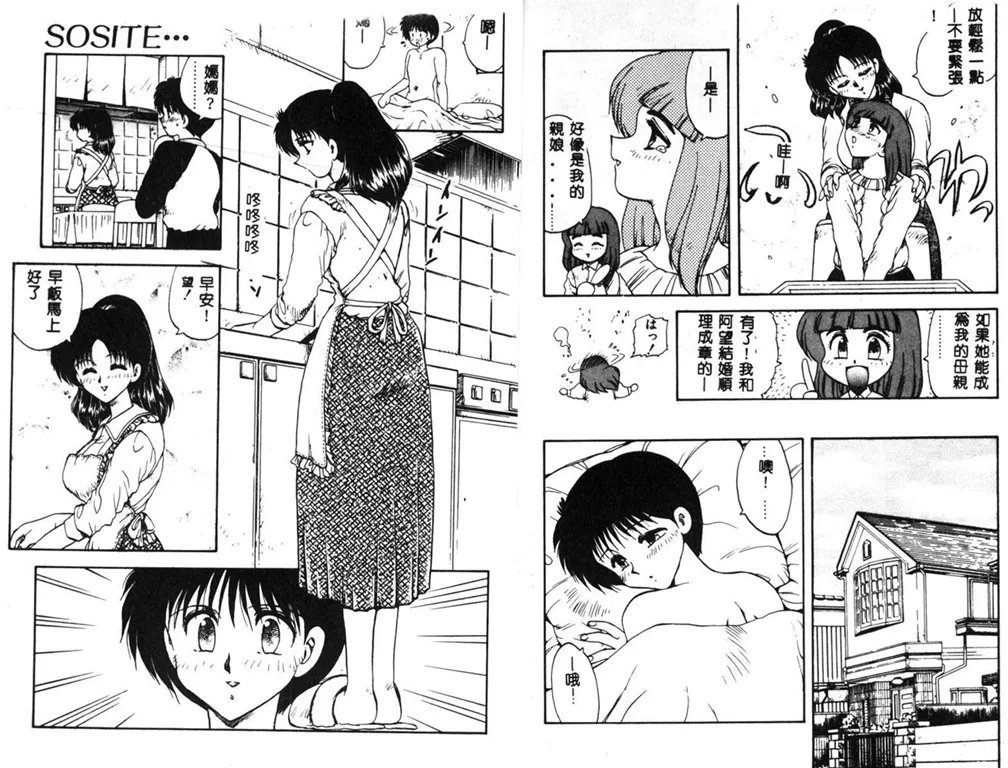 RINSE page 87 - tankoubon hentai manga - read online free