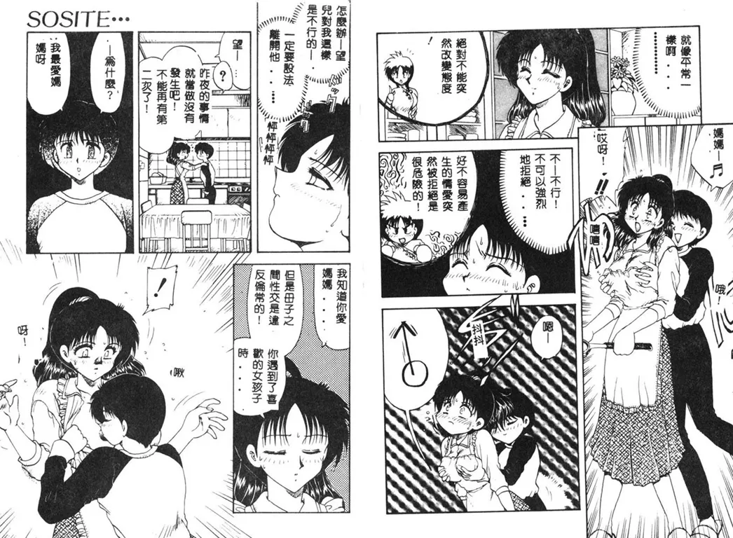 RINSE page 88 - tankoubon hentai manga - read online free