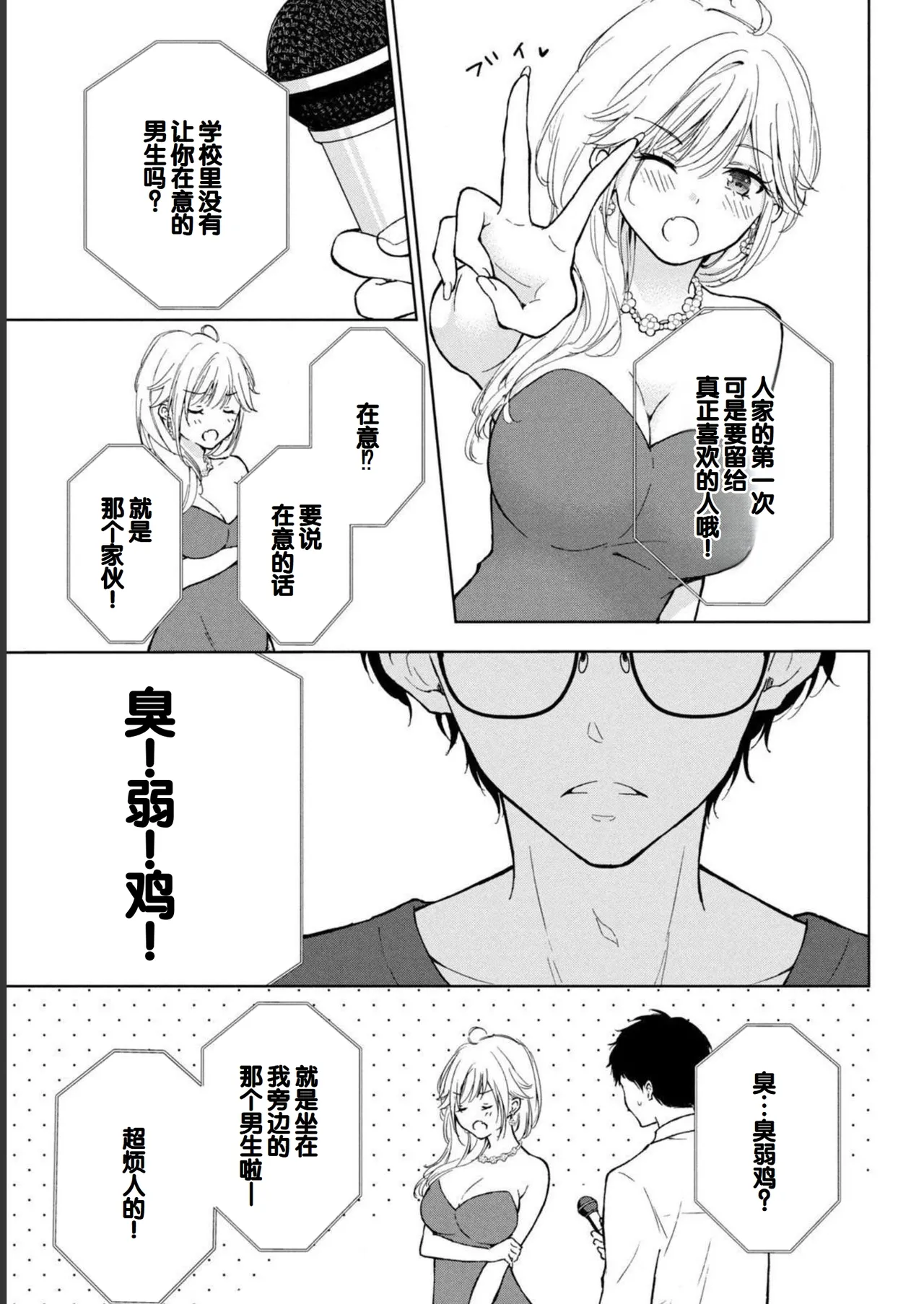 Gyaru ni pachan wa semararetai Vol.1 page 111 - glasses multi-work series hentai manga - read online free
