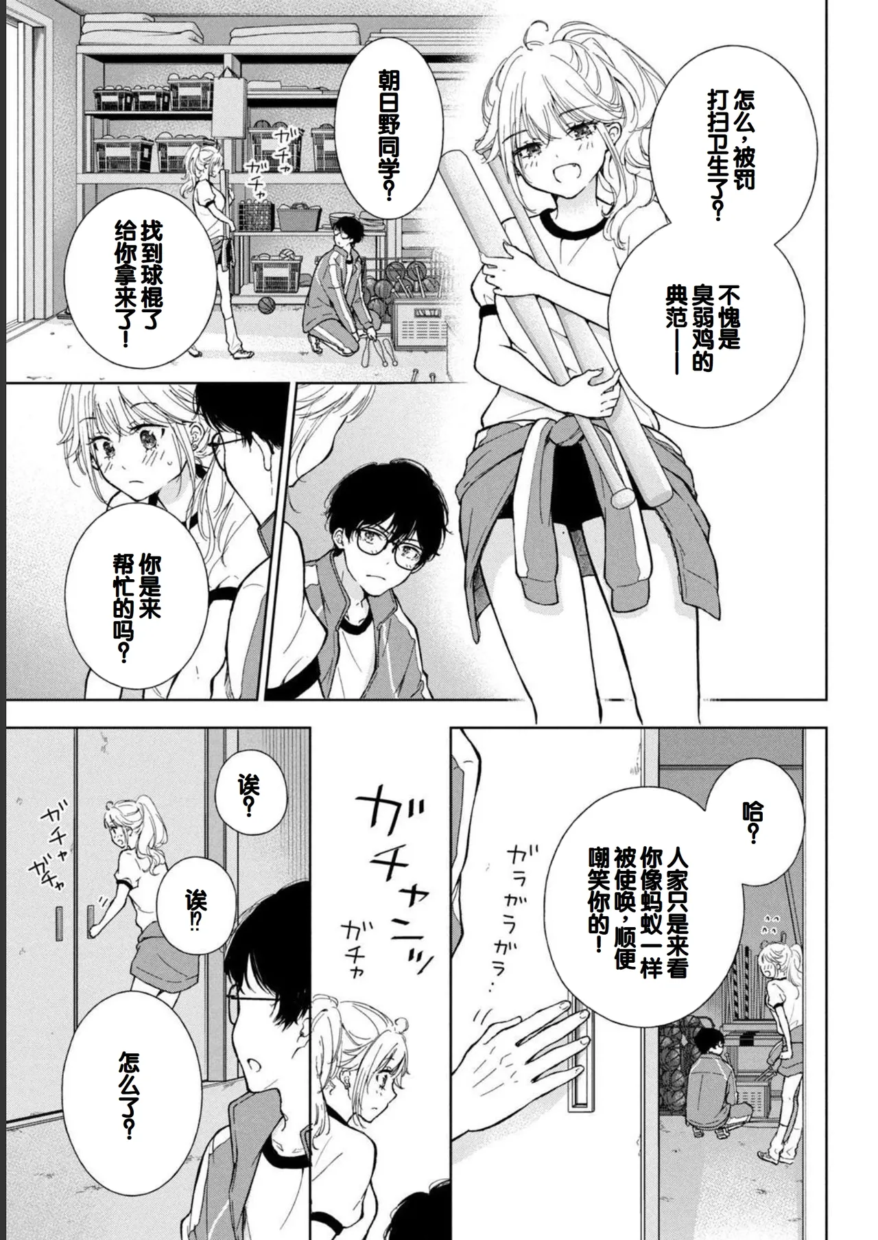 Gyaru ni pachan wa semararetai Vol.1 page 145 - glasses multi-work series hentai manga - read online free