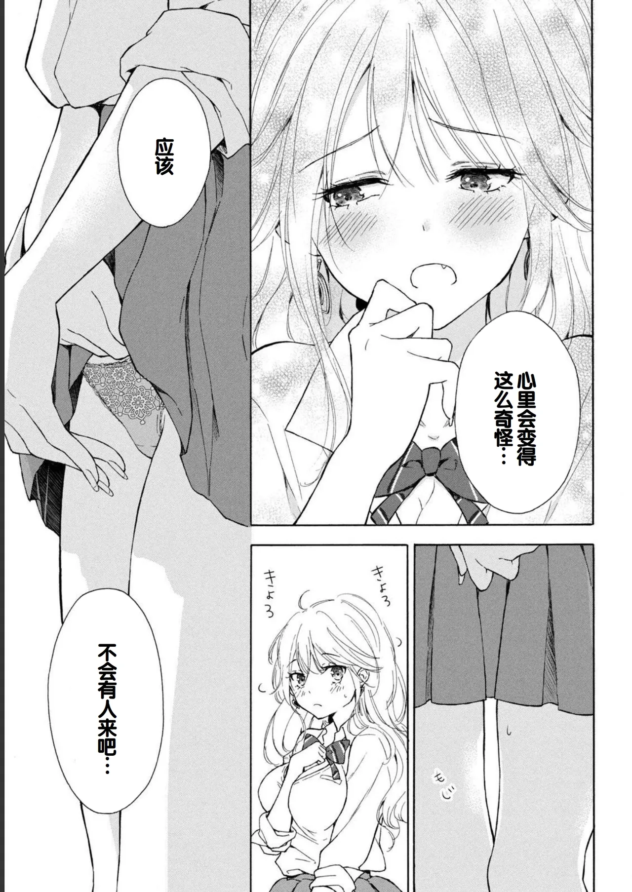 Gyaru ni pachan wa semararetai Vol.1 - Page 15
