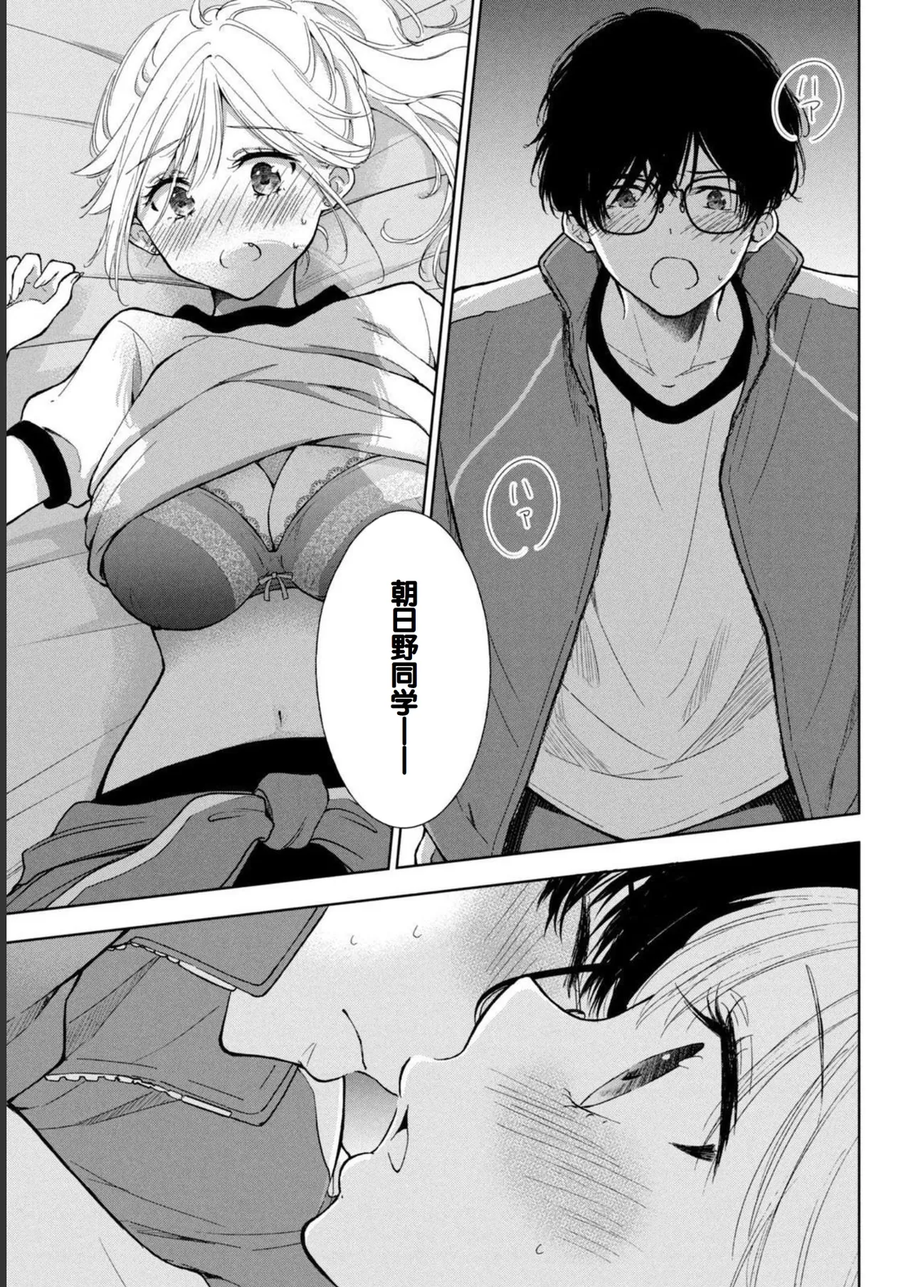 Gyaru ni pachan wa semararetai Vol.1 page 153 - glasses multi-work series hentai manga - read online free