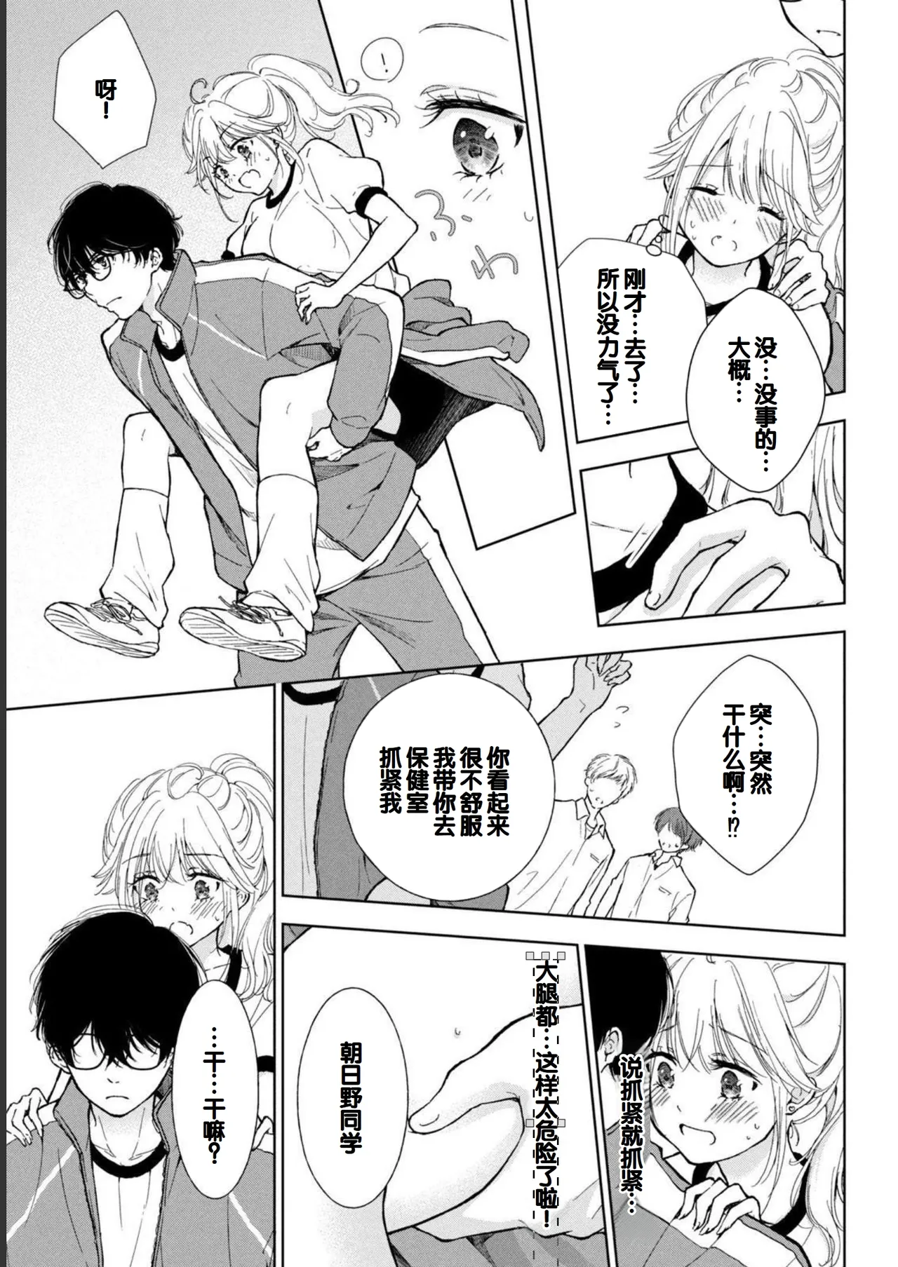 Gyaru ni pachan wa semararetai Vol.1 page 159 - glasses multi-work series hentai manga - read online free