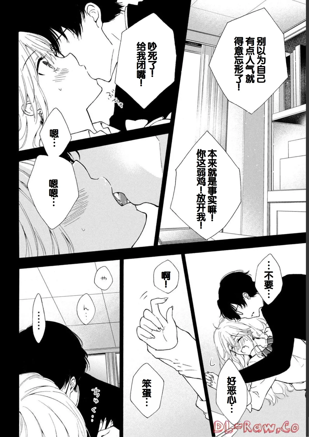 Gyaru ni pachan wa semararetai Vol.1 - Page 20