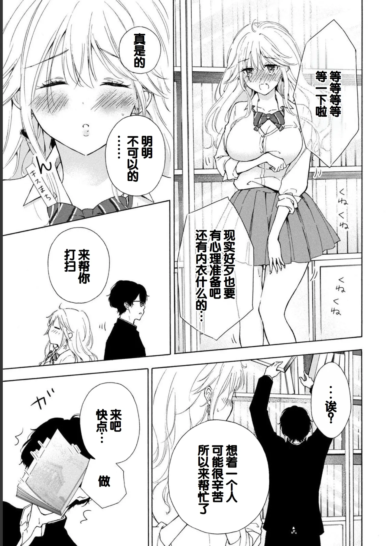 Gyaru ni pachan wa semararetai Vol.1 - Page 33