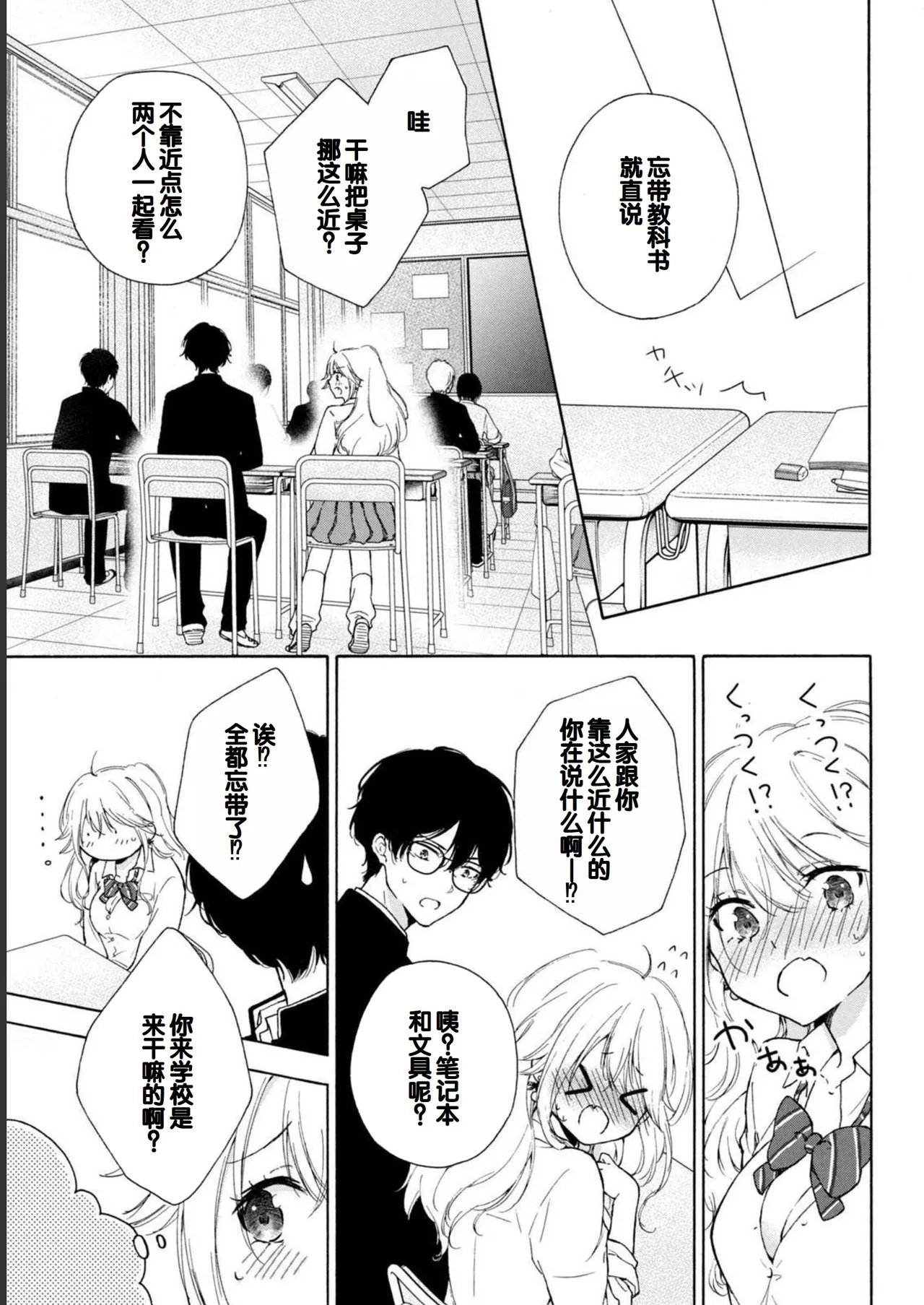 Gyaru ni pachan wa semararetai Vol.1 page 39 - glasses schoolgirl uniform hentai manga - read online free