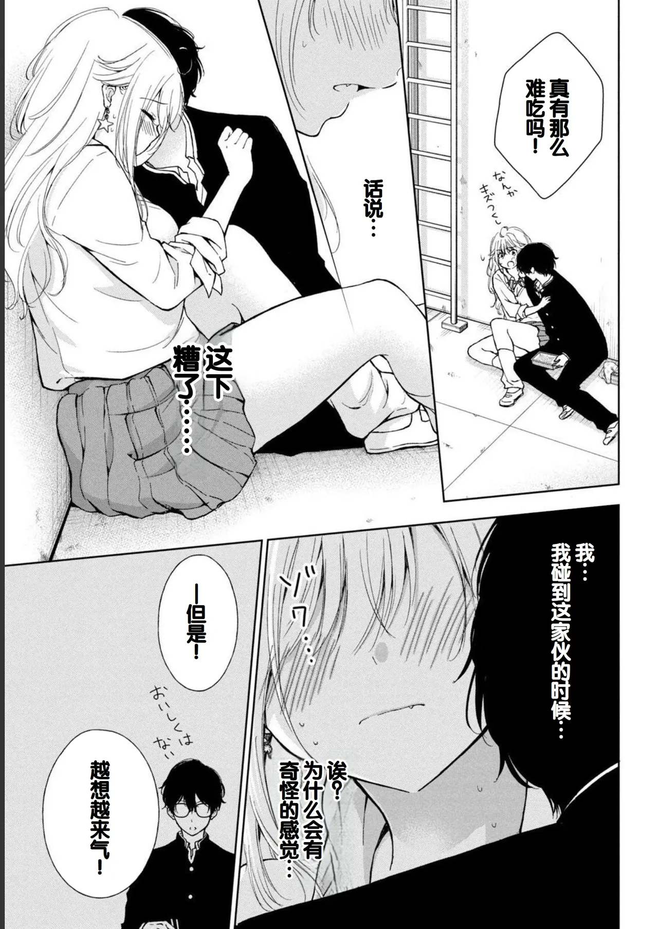 Gyaru ni pachan wa semararetai Vol.1 page 87 - glasses multi-work series hentai manga - read online free