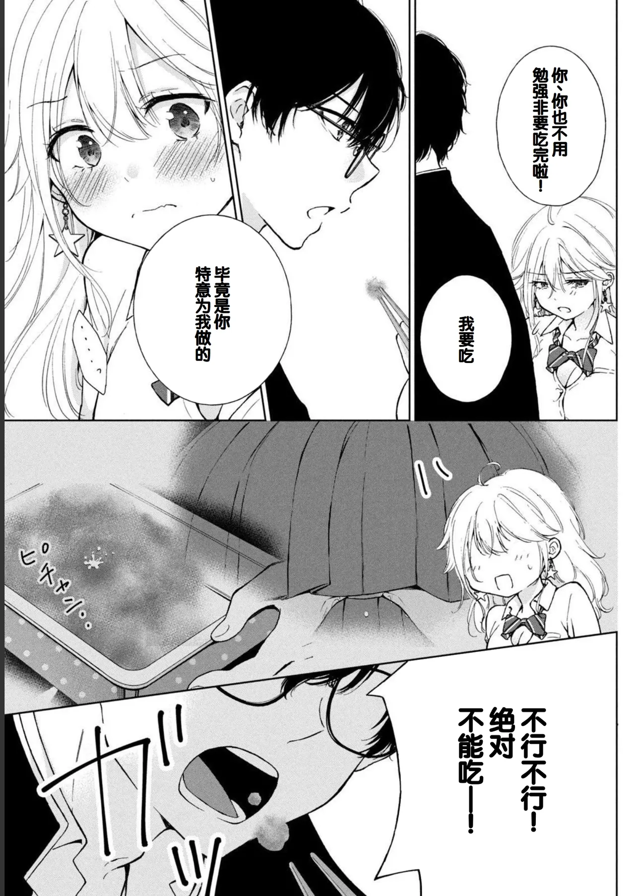 Gyaru ni pachan wa semararetai Vol.1 page 95 - glasses schoolgirl uniform hentai manga - read online free