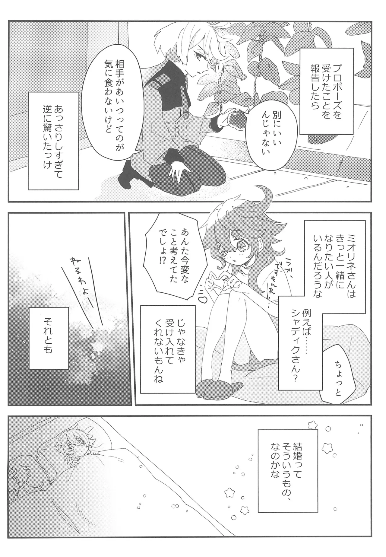 Moshi Anata to Konyaku Shita no Nara page 15 featuring guel jeturk mobile suit gundam the witch from mercury parody - sole female sole male hentai manga - read online free