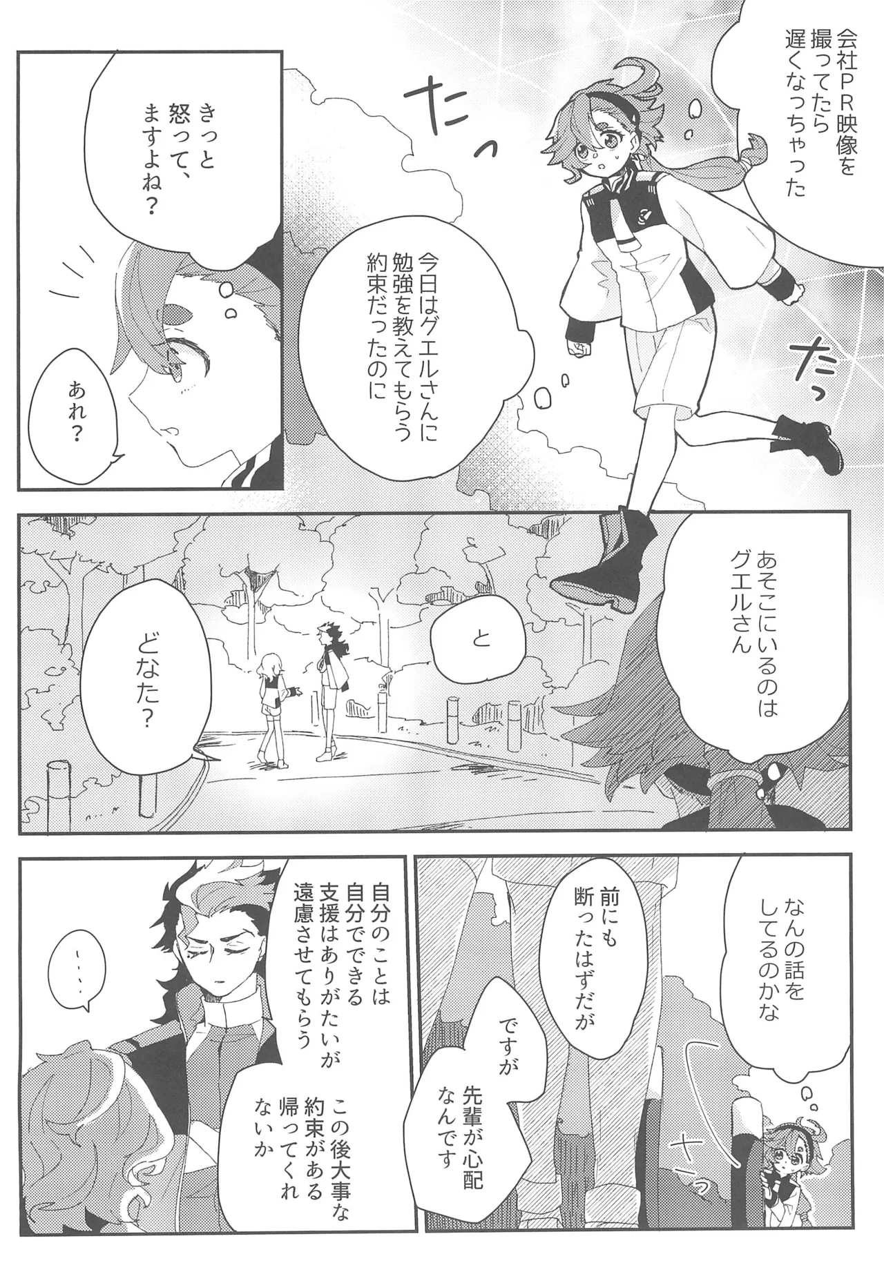 Moshi Anata to Konyaku Shita no Nara page 17 featuring suletta mercury mobile suit gundam the witch from mercury parody - sole female sole male hentai manga - read online free