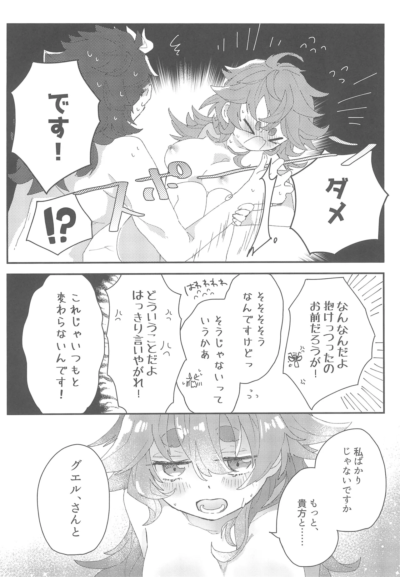 Moshi Anata to Konyaku Shita no Nara page 27 featuring guel jeturk mobile suit gundam the witch from mercury parody - sole female sole male hentai manga - read online free