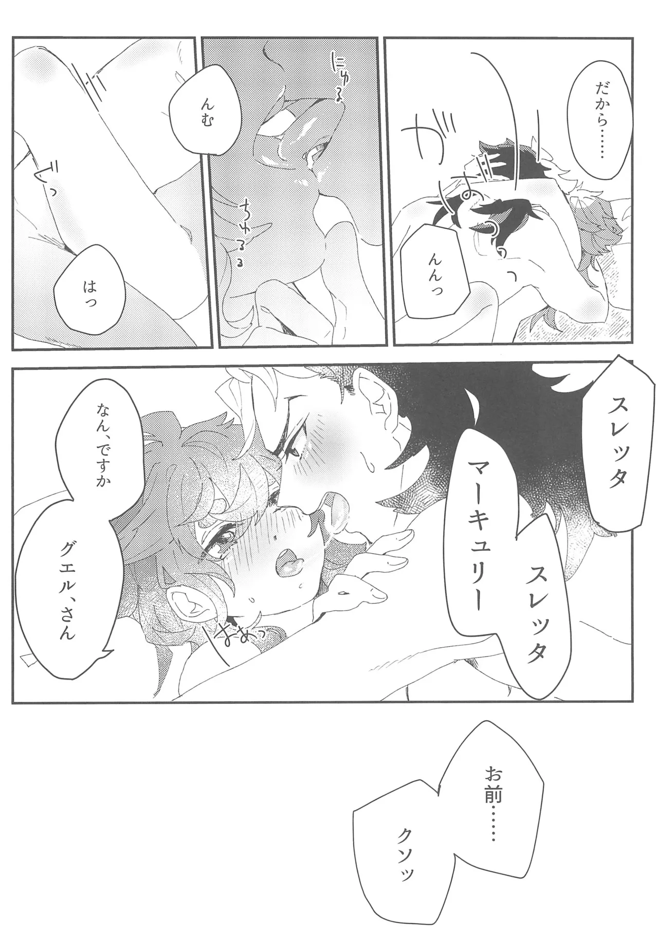 Moshi Anata to Konyaku Shita no Nara page 29 featuring suletta mercury mobile suit gundam the witch from mercury parody - sole female sole male hentai manga - read online free