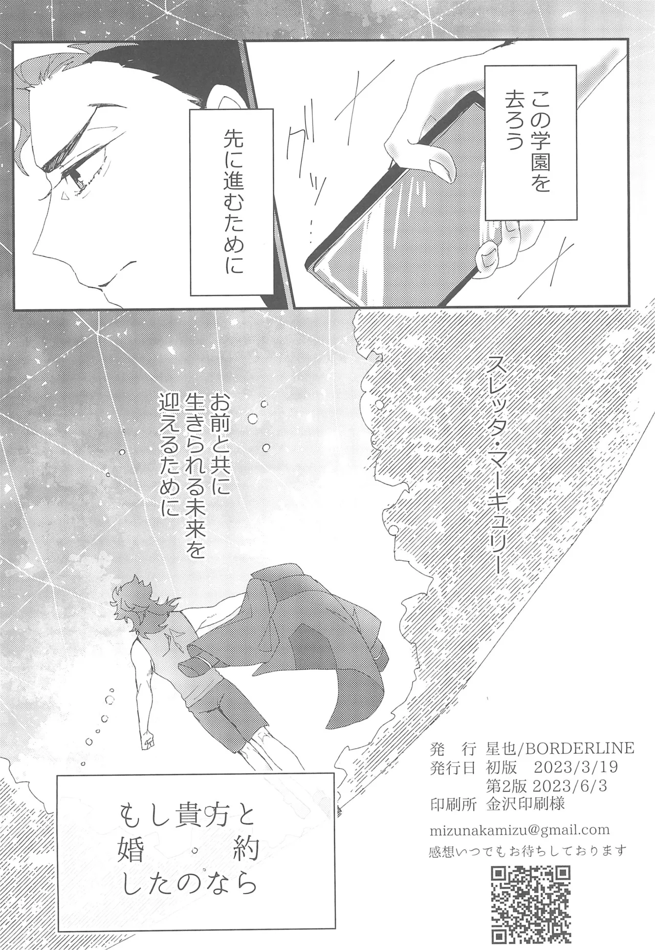 Moshi Anata to Konyaku Shita no Nara page 43 featuring suletta mercury mobile suit gundam the witch from mercury parody - sole female sole male hentai manga - read online free